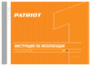 Patriot EE 050 150301050 Инструкция по эксплуатации