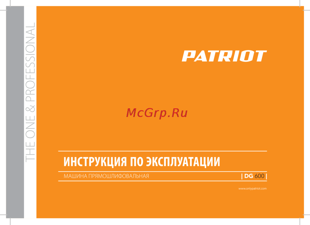 Patriot DG 600 Инструкция по эксплуатации