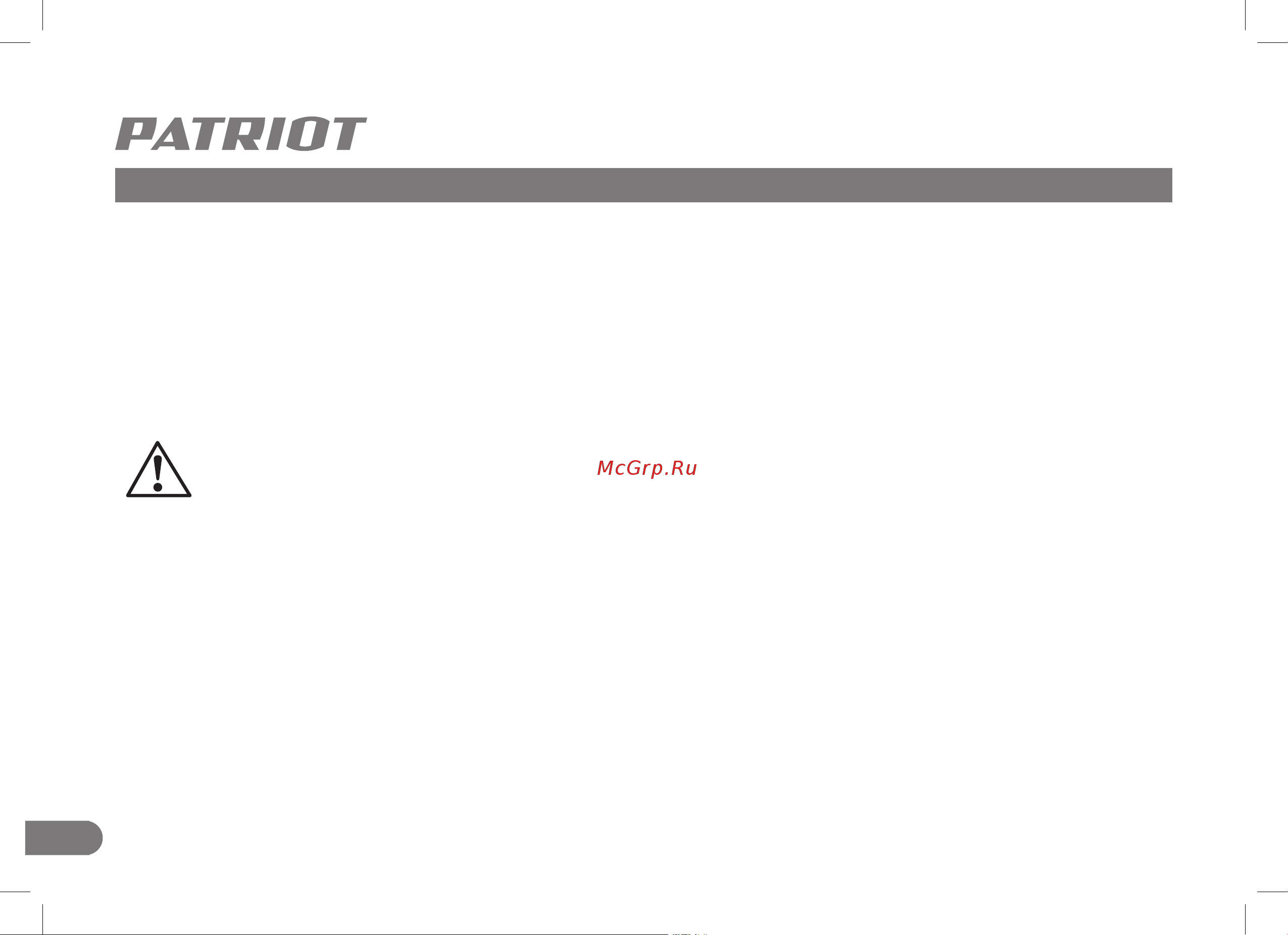 Patriot BR241Li The One [10/12] Порядок работы рекомендации по эксплуатации