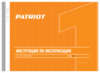 Patriot HG 210 The One (170301313) Инструкция по эксплуатации