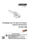 Echo CS-2511TES/25RC Инструкция по эксплуатации