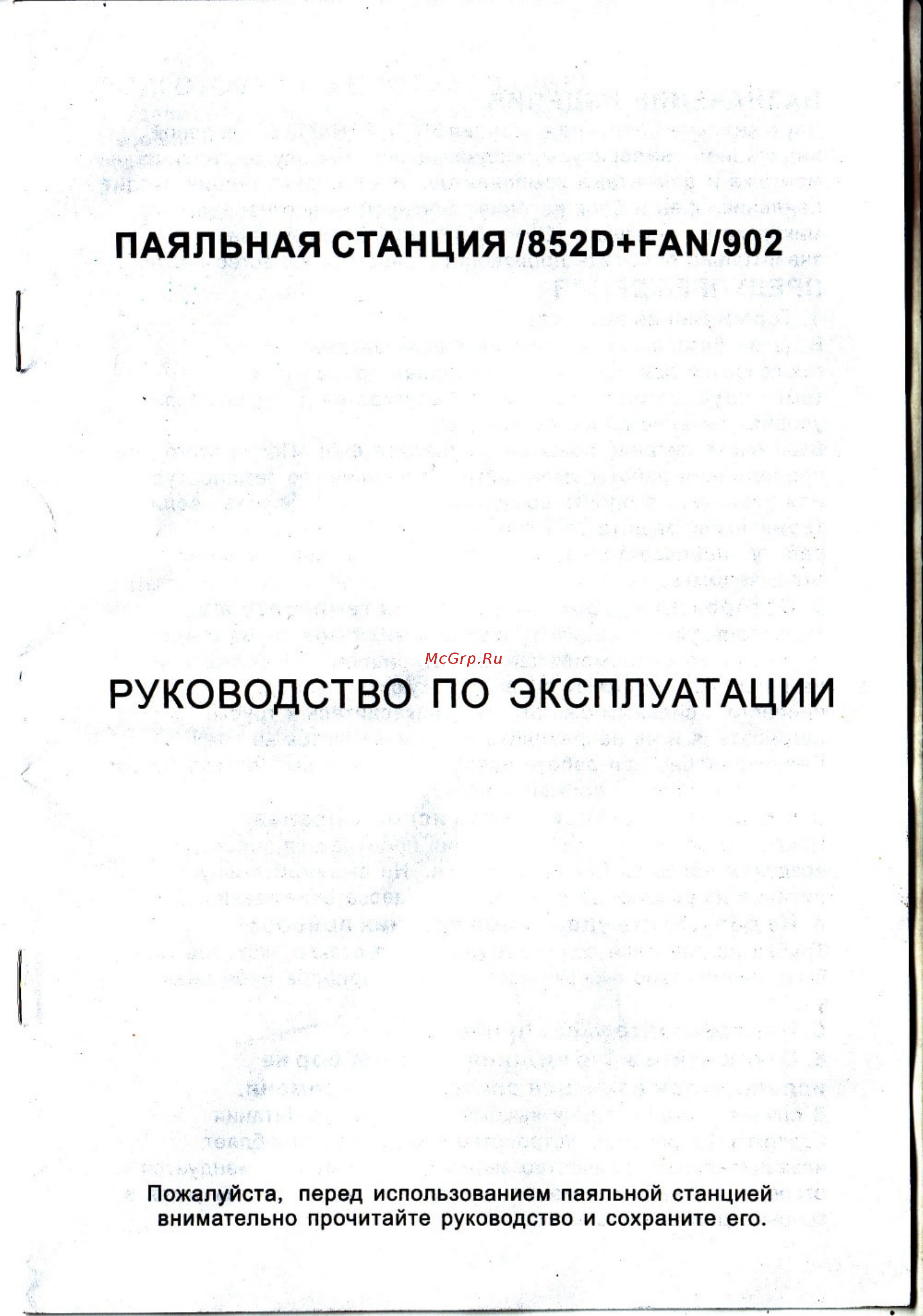 Element 852D+ Инструкция по эксплуатации онлайн