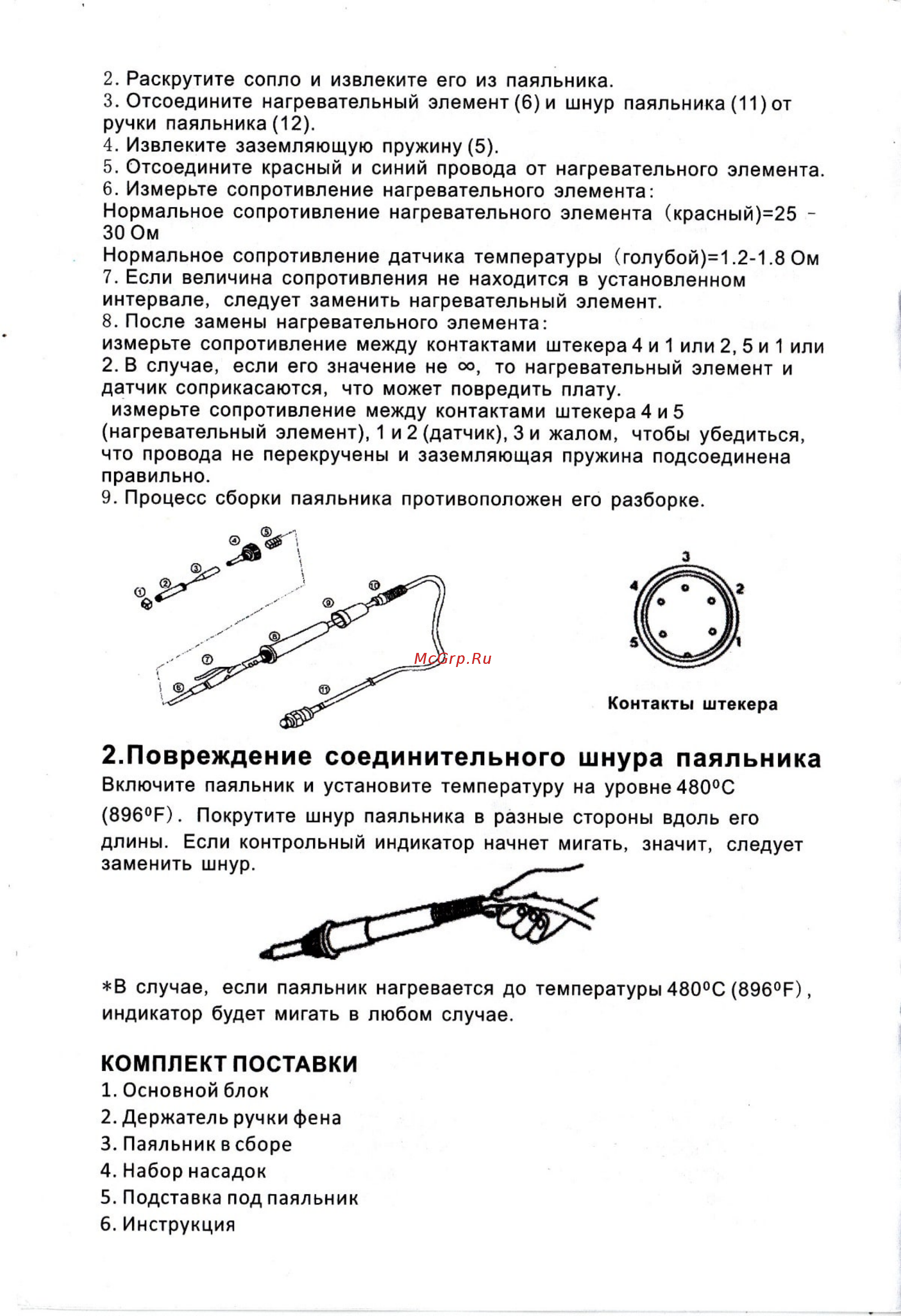 Element 852D+ [5/5] Повреждение соединительного шнура паяльника