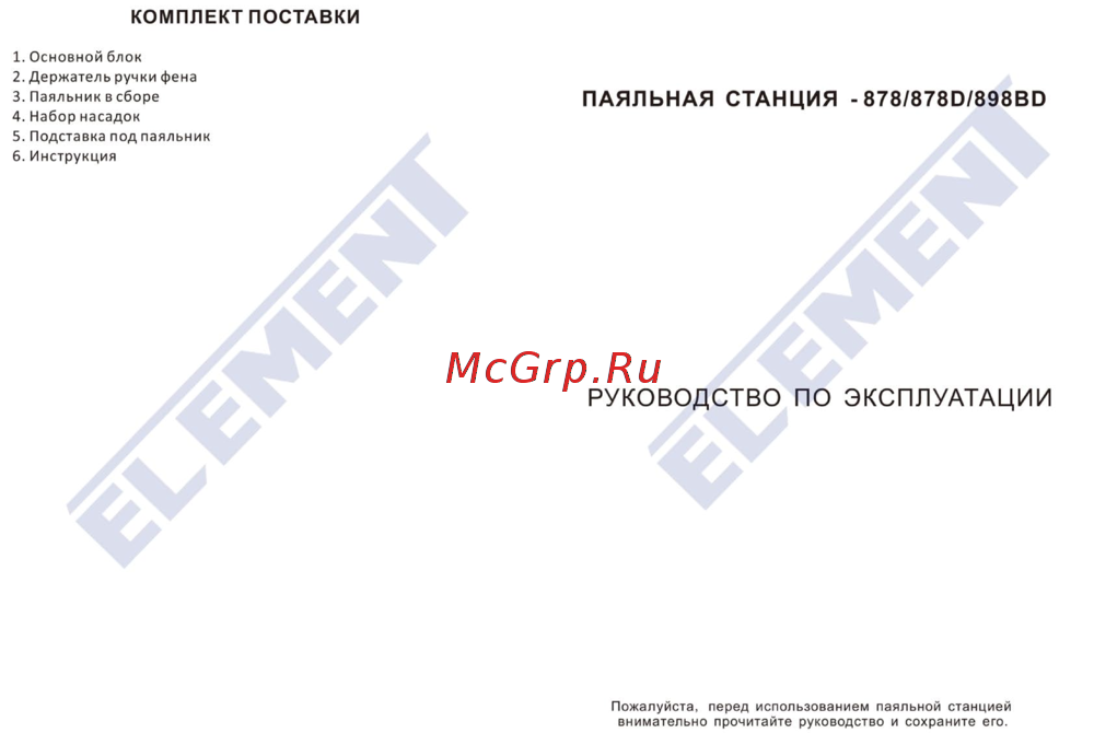 Element 898BD черный Инструкция по эксплуатации