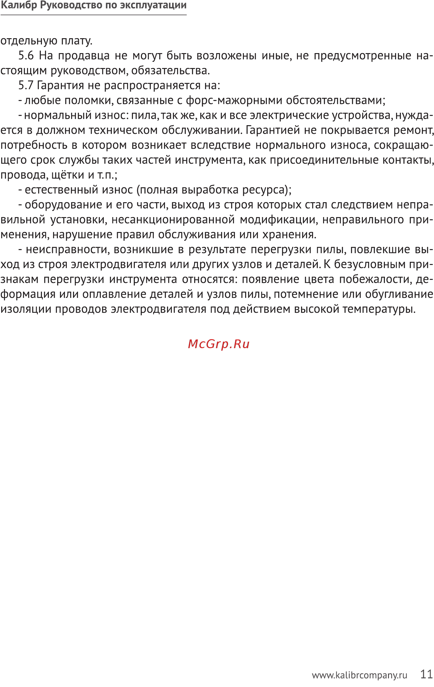 Калибр ЭПД-1800/210 00000065356 Инструкция по эксплуатации онлайн [11/24] 860978