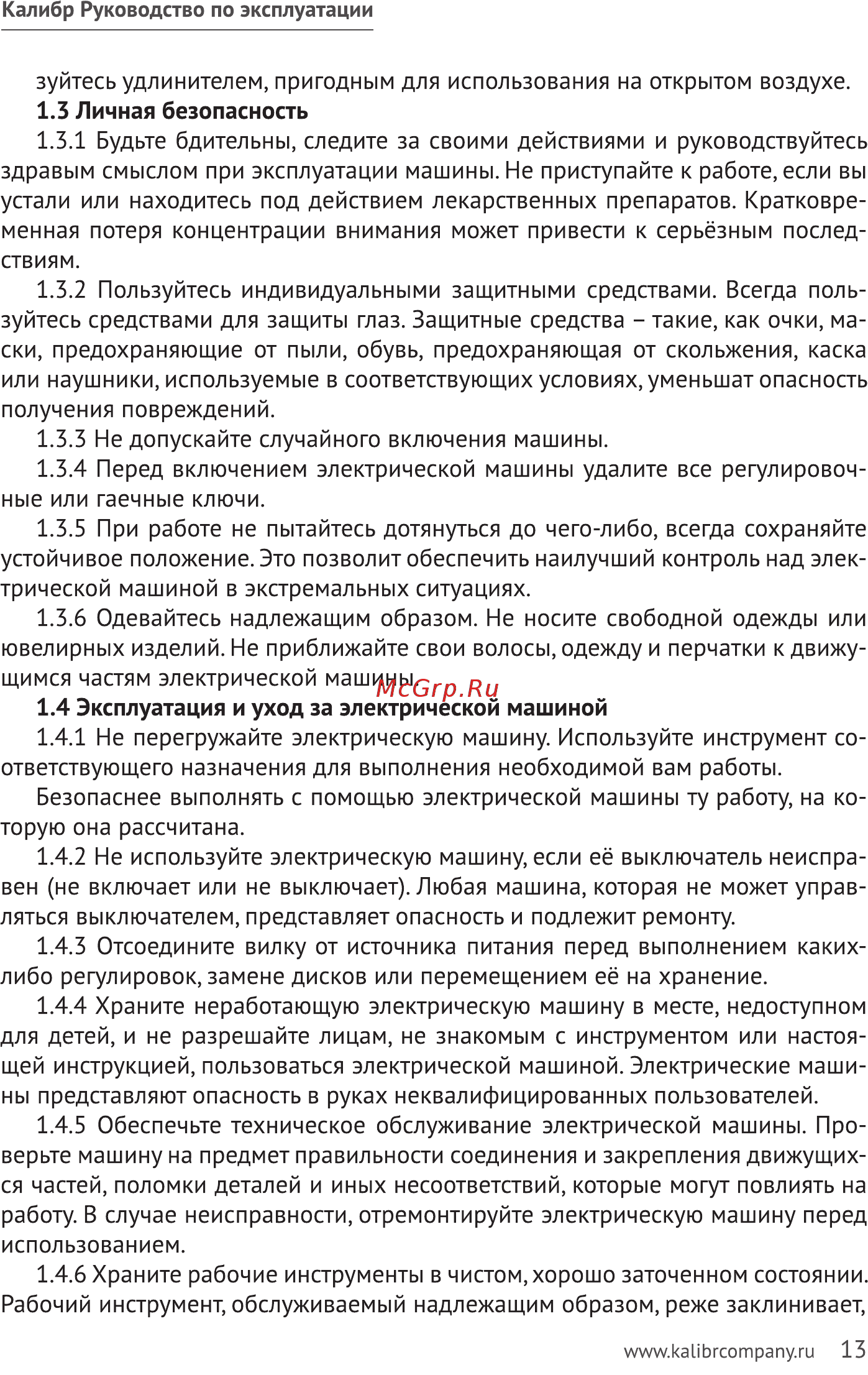 Калибр ЭПД-1800/210 00000065356 Инструкция по эксплуатации онлайн [13/24] 860978