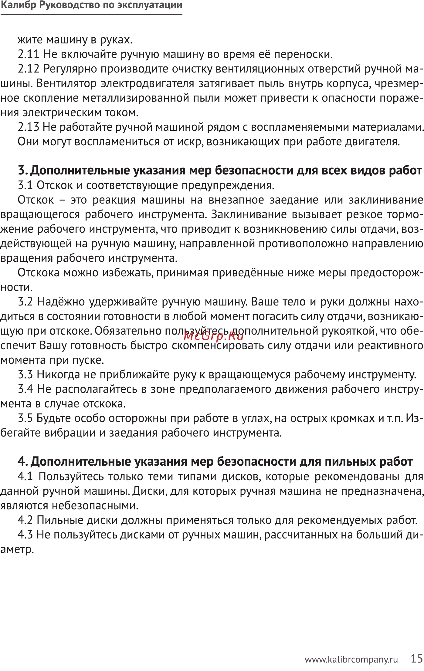 Калибр ЭПД-1800/210 00000065356 Инструкция по эксплуатации онлайн [15/24] 860978
