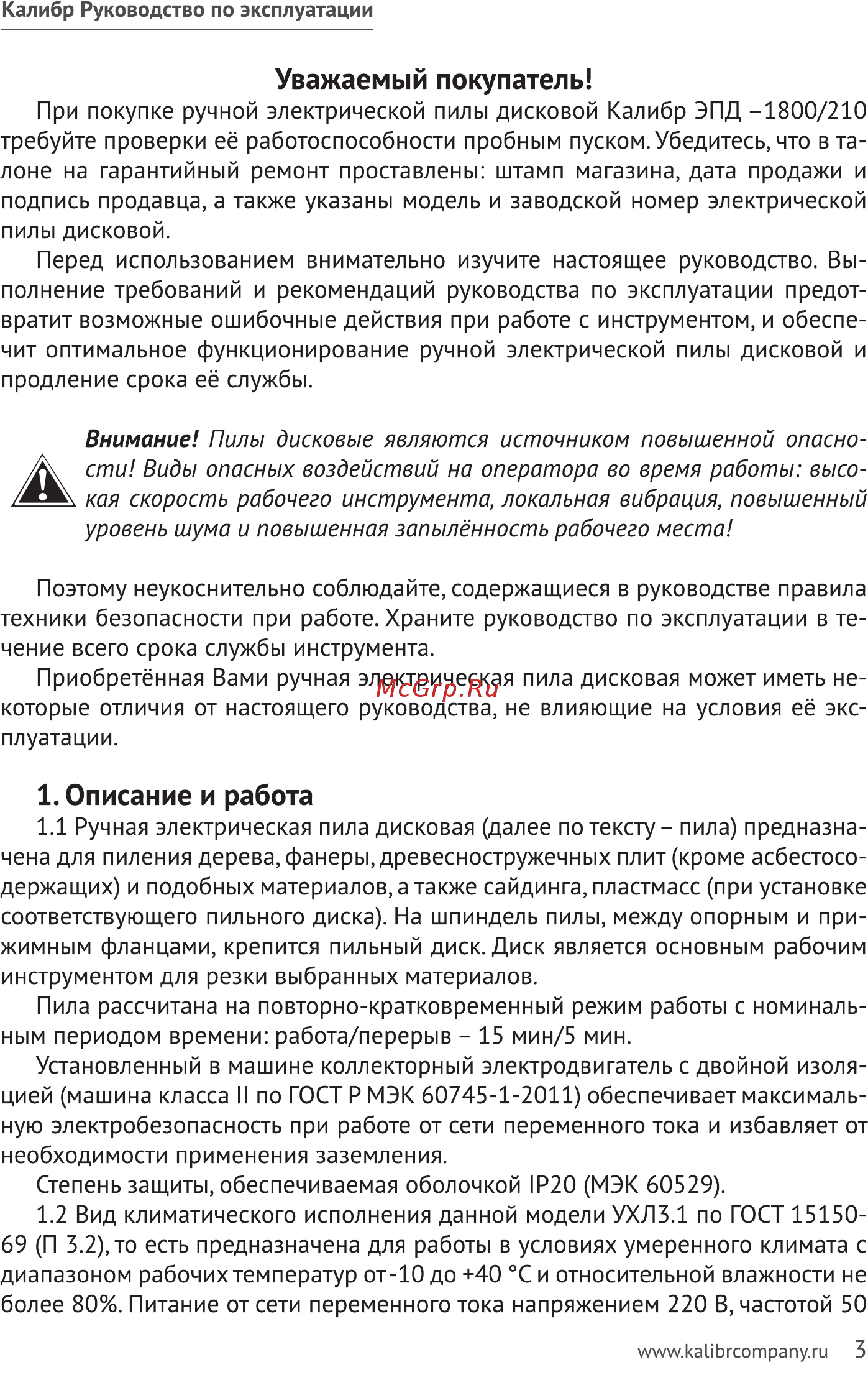 Калибр ЭПД-1800/210 00000065356 [3/24] Описание и работа