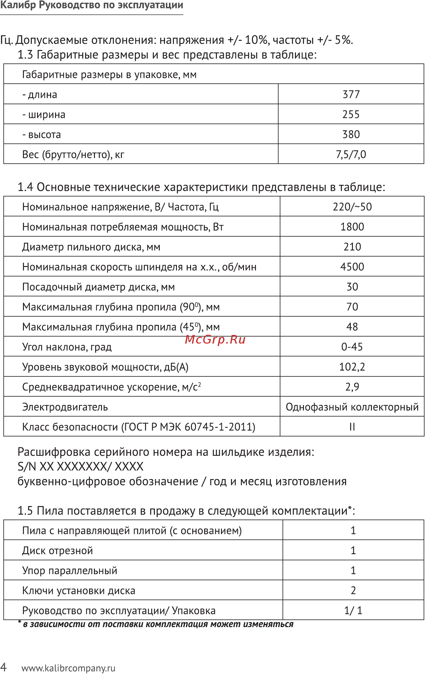 Калибр ЭПД-1800/210 00000065356 [4/24] Ы xx ххххххх хххх