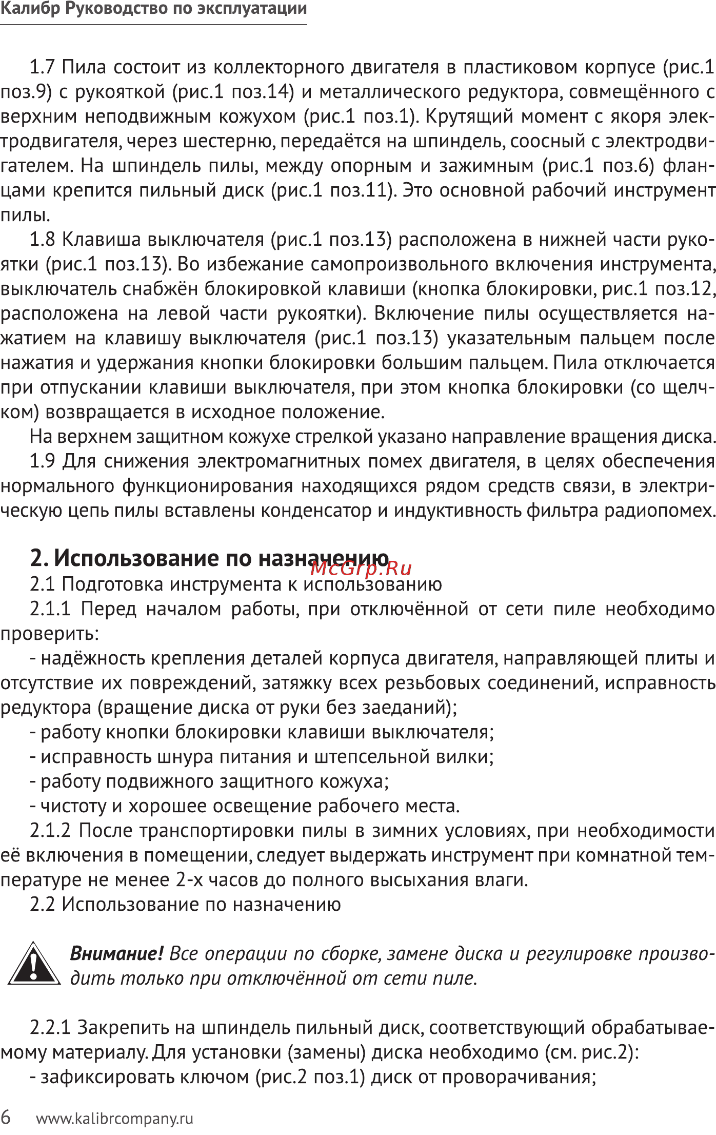 Калибр ЭПД-1800/210 00000065356 [6/24] Использование по назначению