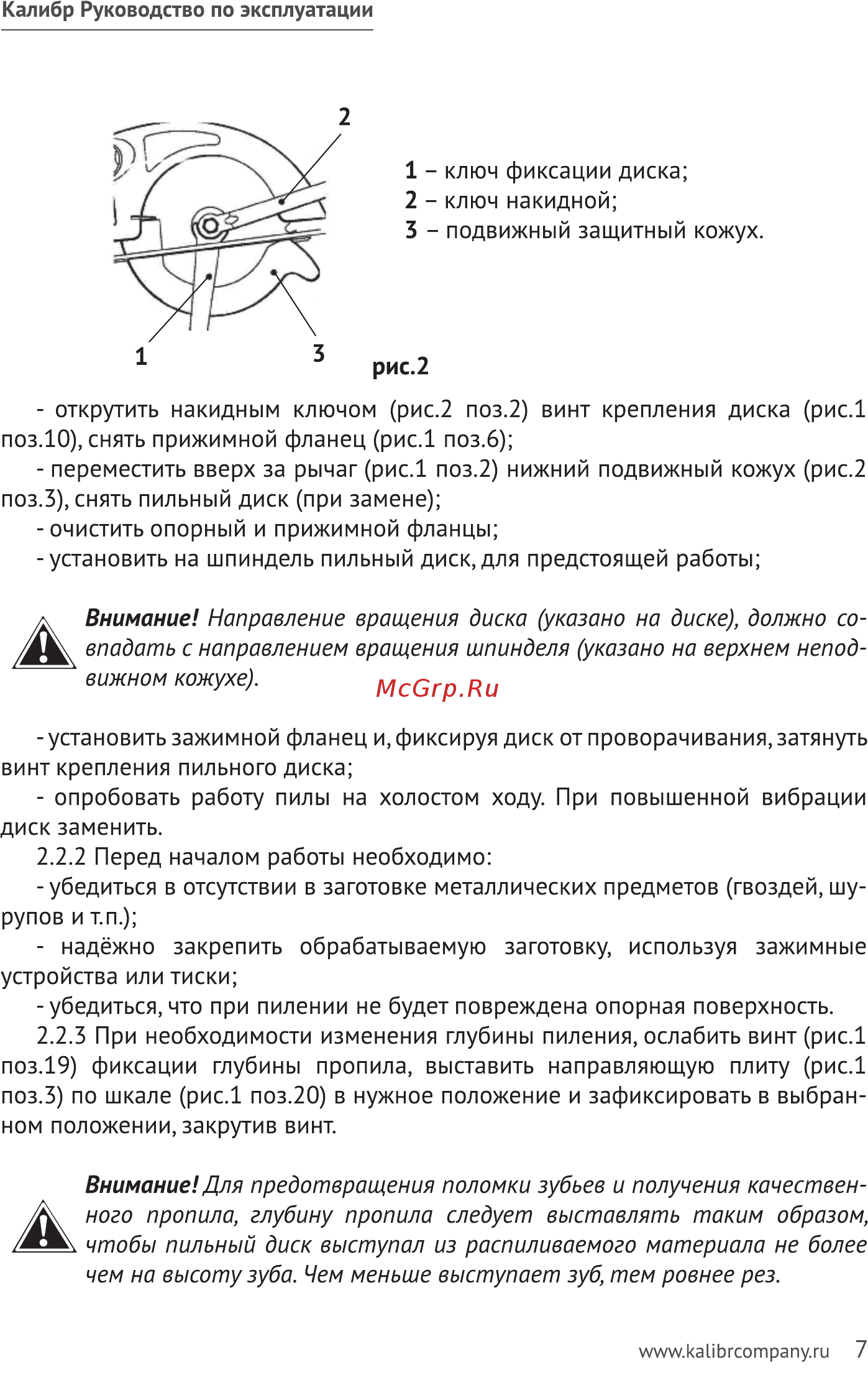 Калибр ЭПД-1800/210 00000065356 Инструкция по эксплуатации онлайн [7/24] 860978