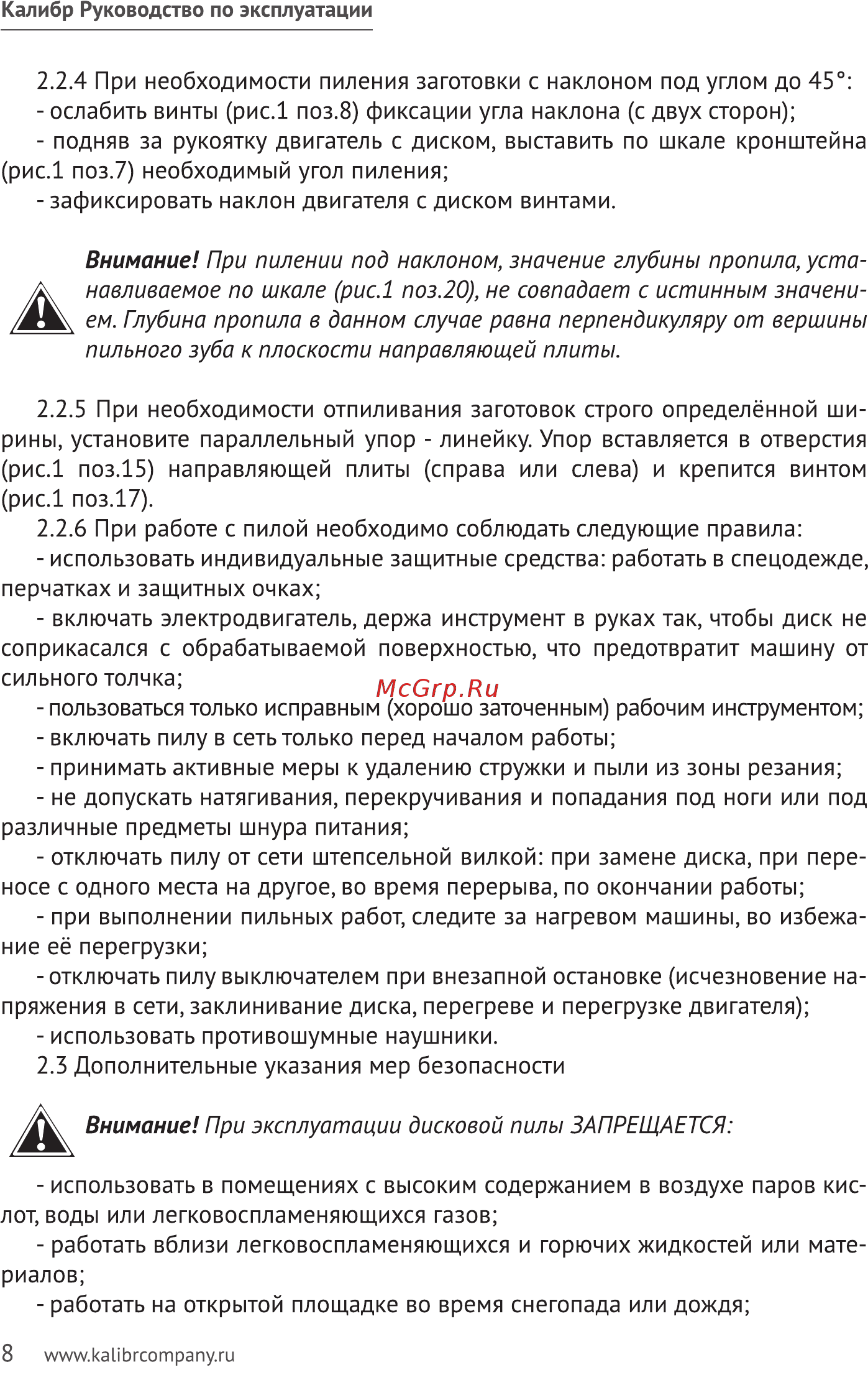 Калибр ЭПД-1800/210 00000065356 Инструкция по эксплуатации онлайн [8/24] 860978