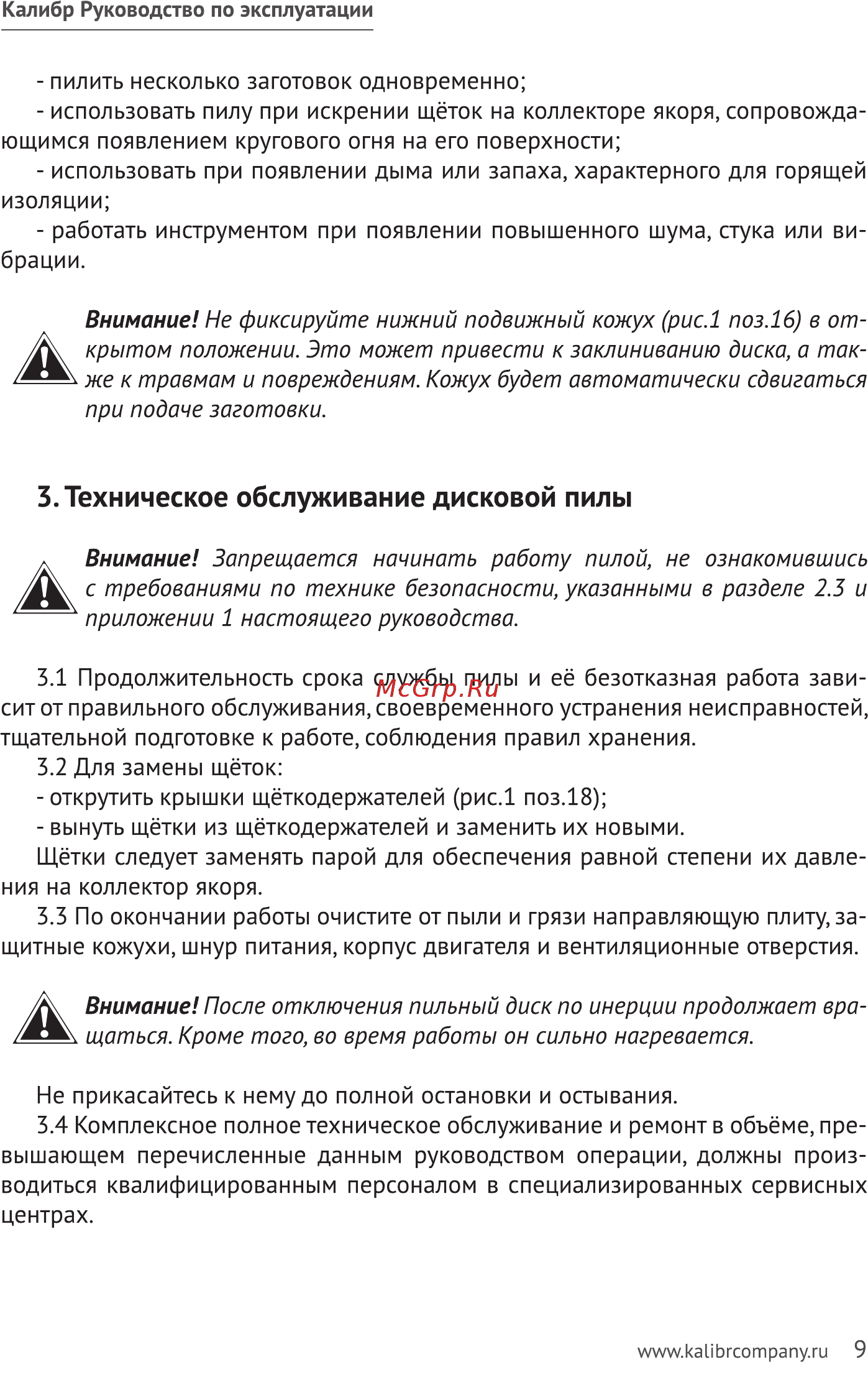 Калибр ЭПД-1800/210 00000065356 [9/24] Техническое обслуживание дисковой пилы