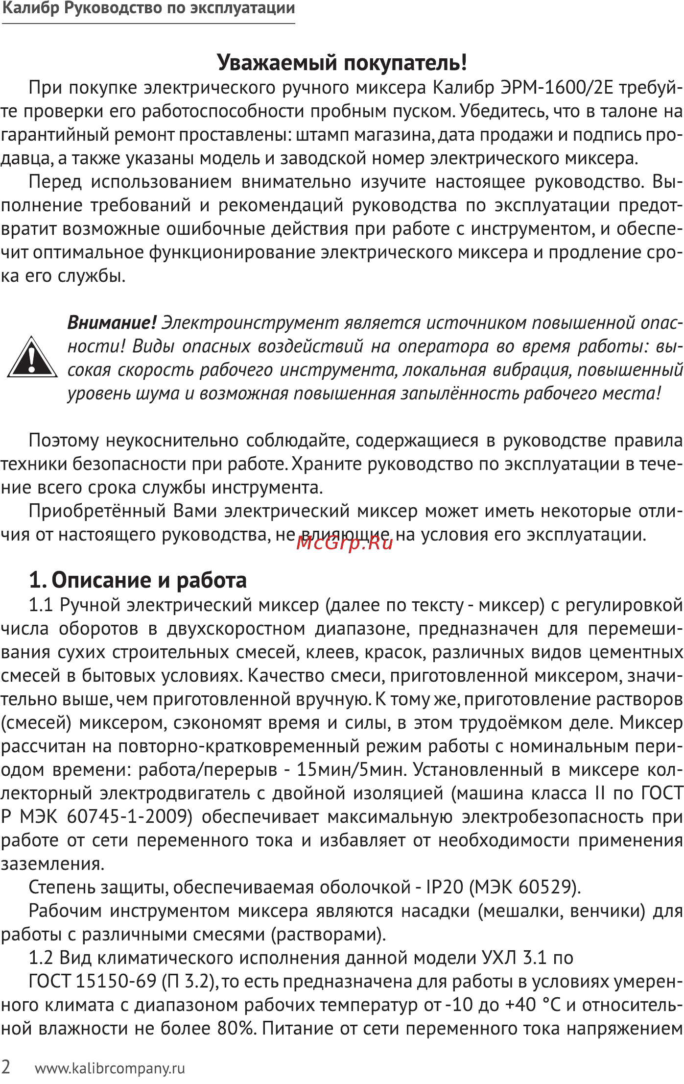Калибр ЭРМ-1600/2Е [2/20] Описание и работа