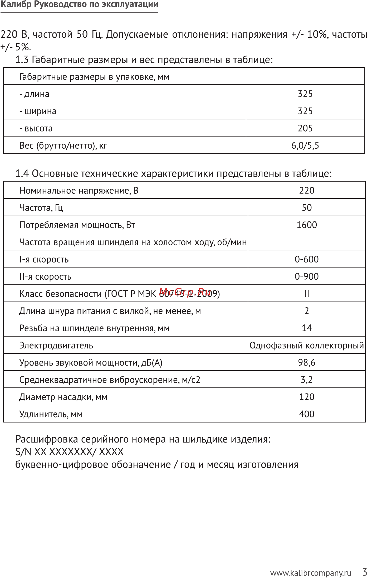 Калибр ЭРМ-1600/2Е [3/20] Ы xx ххххххх хххх
