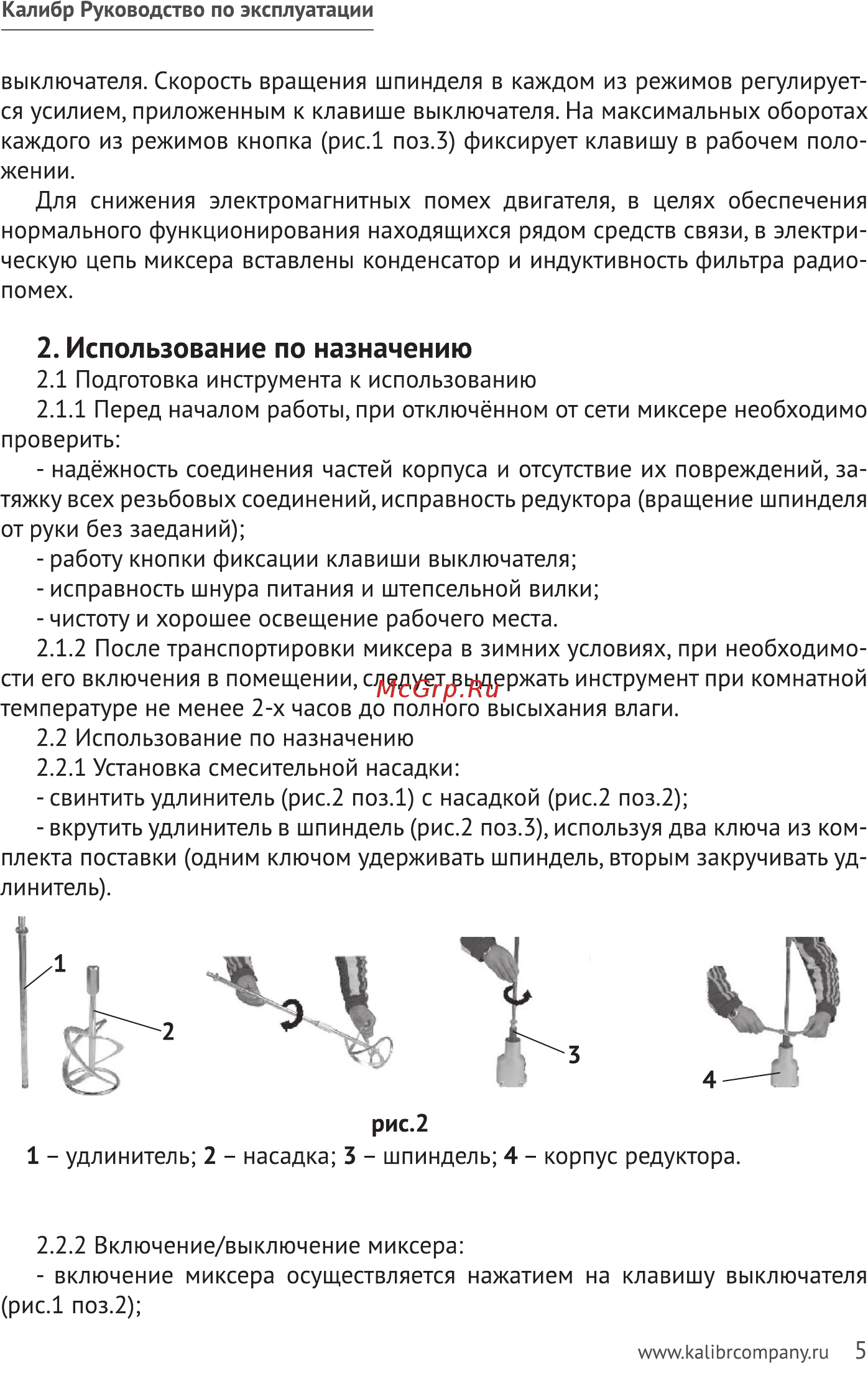 Калибр ЭРМ-1600/2Е [5/20] Использование по назначению