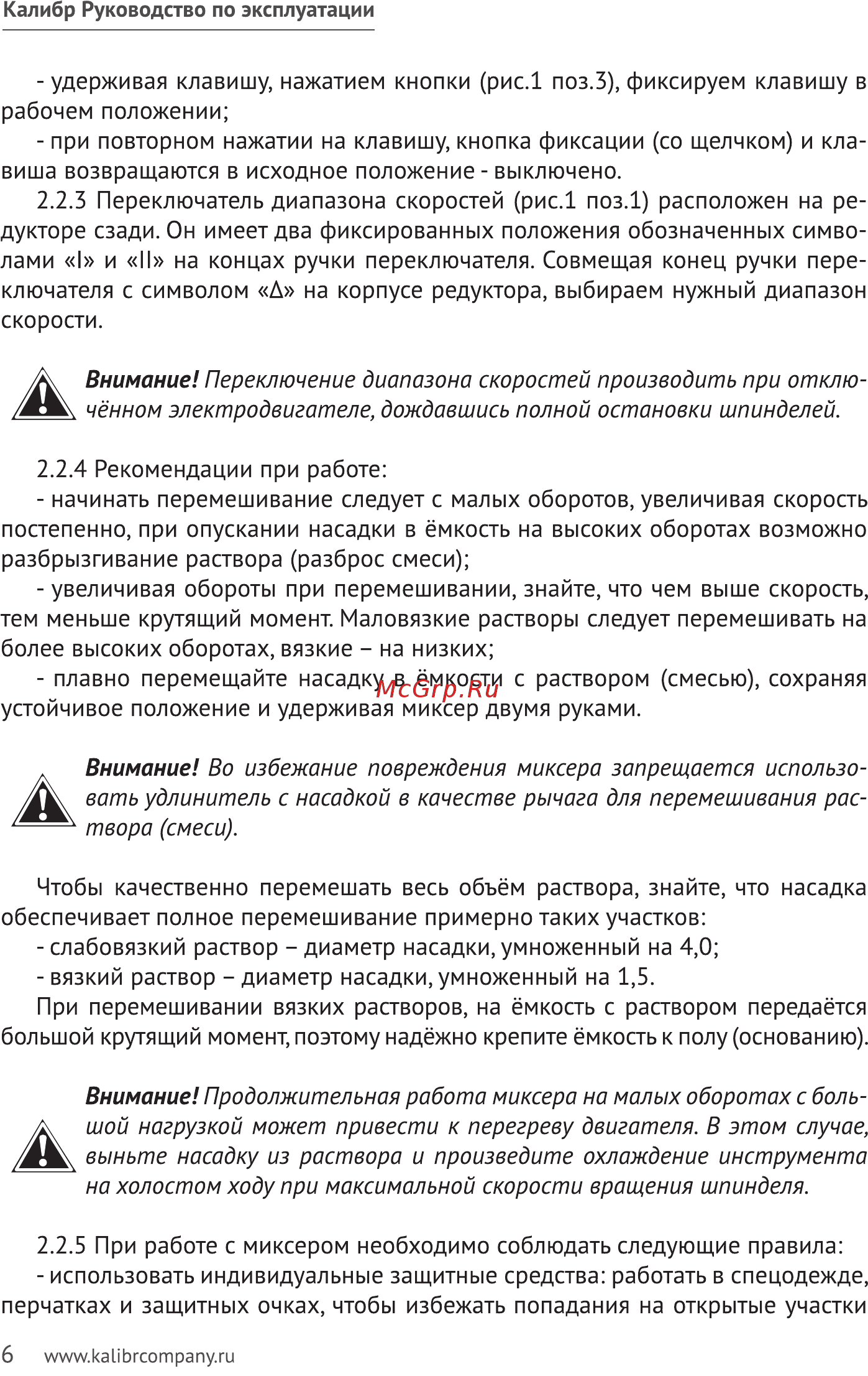Калибр ЭРМ-1600/2Е Инструкция по эксплуатации онлайн [6/20] 334790