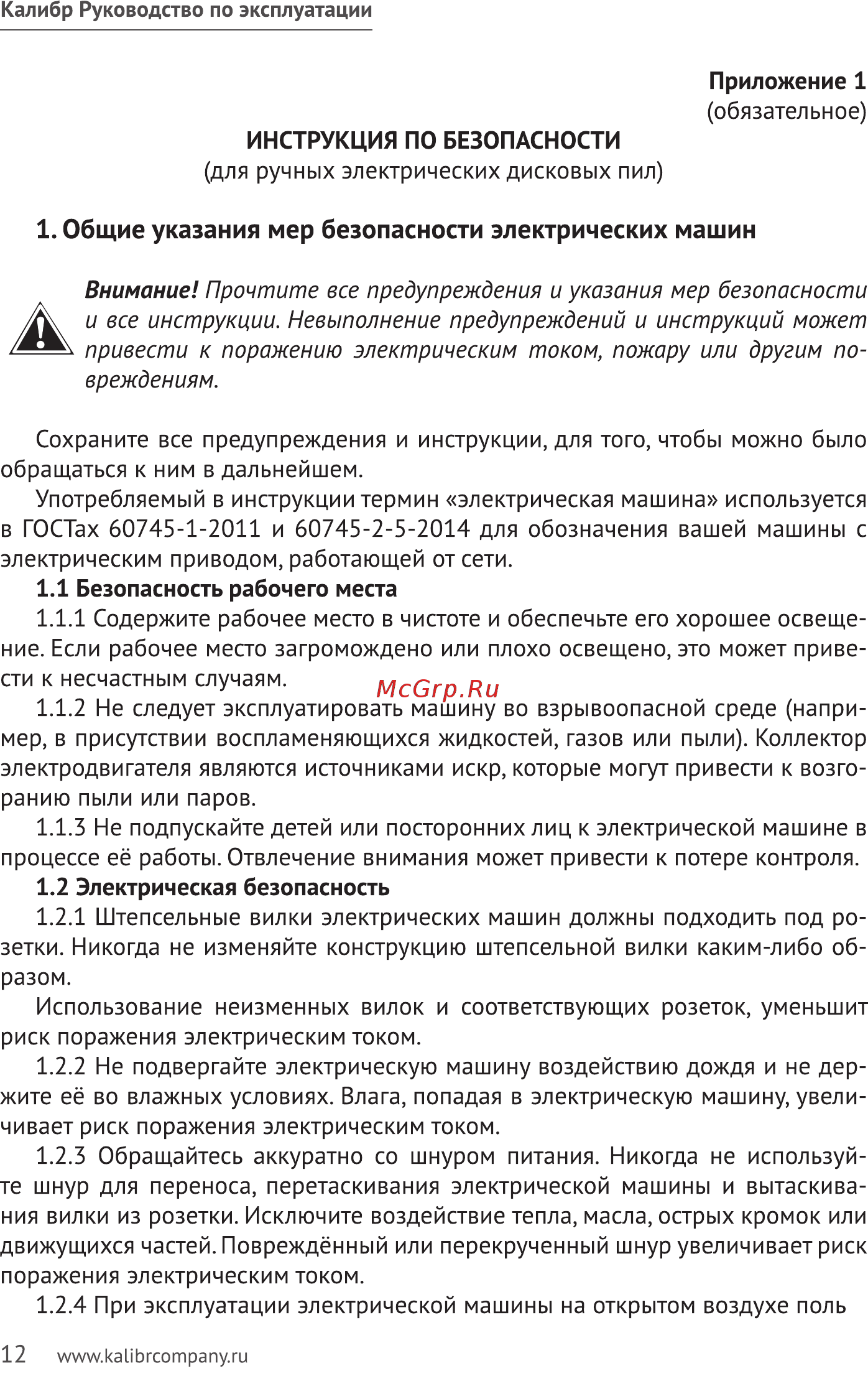Калибр ЭПД-1700/185 Инструкция по эксплуатации онлайн [12/24] 334792
