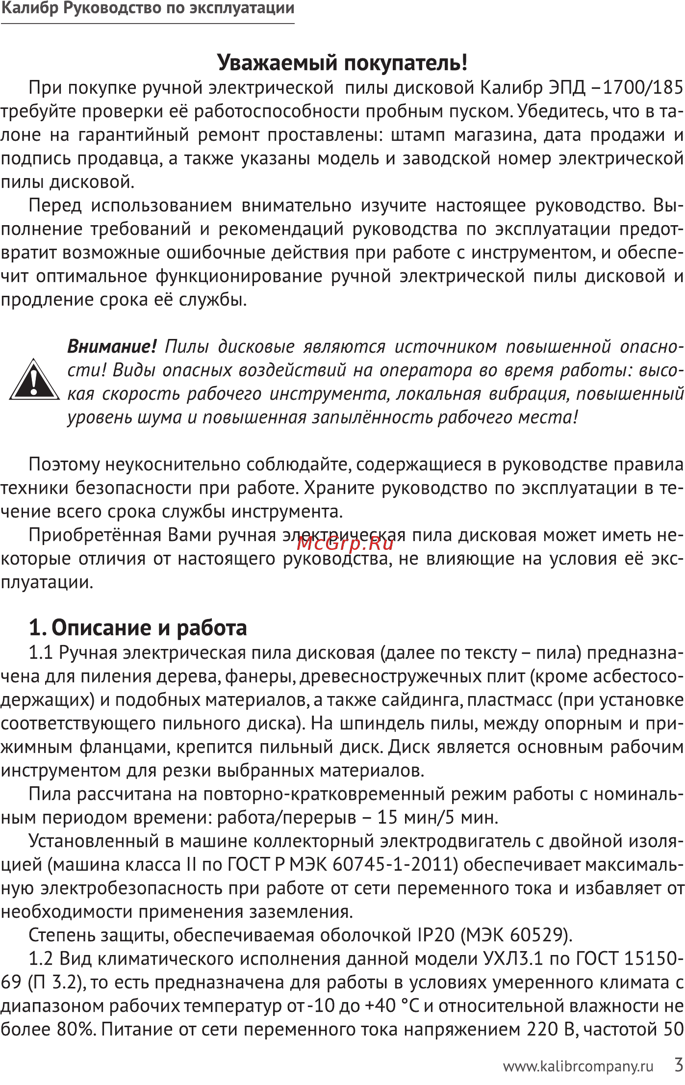 Калибр ЭПД-1700/185 [3/24] Описание и работа