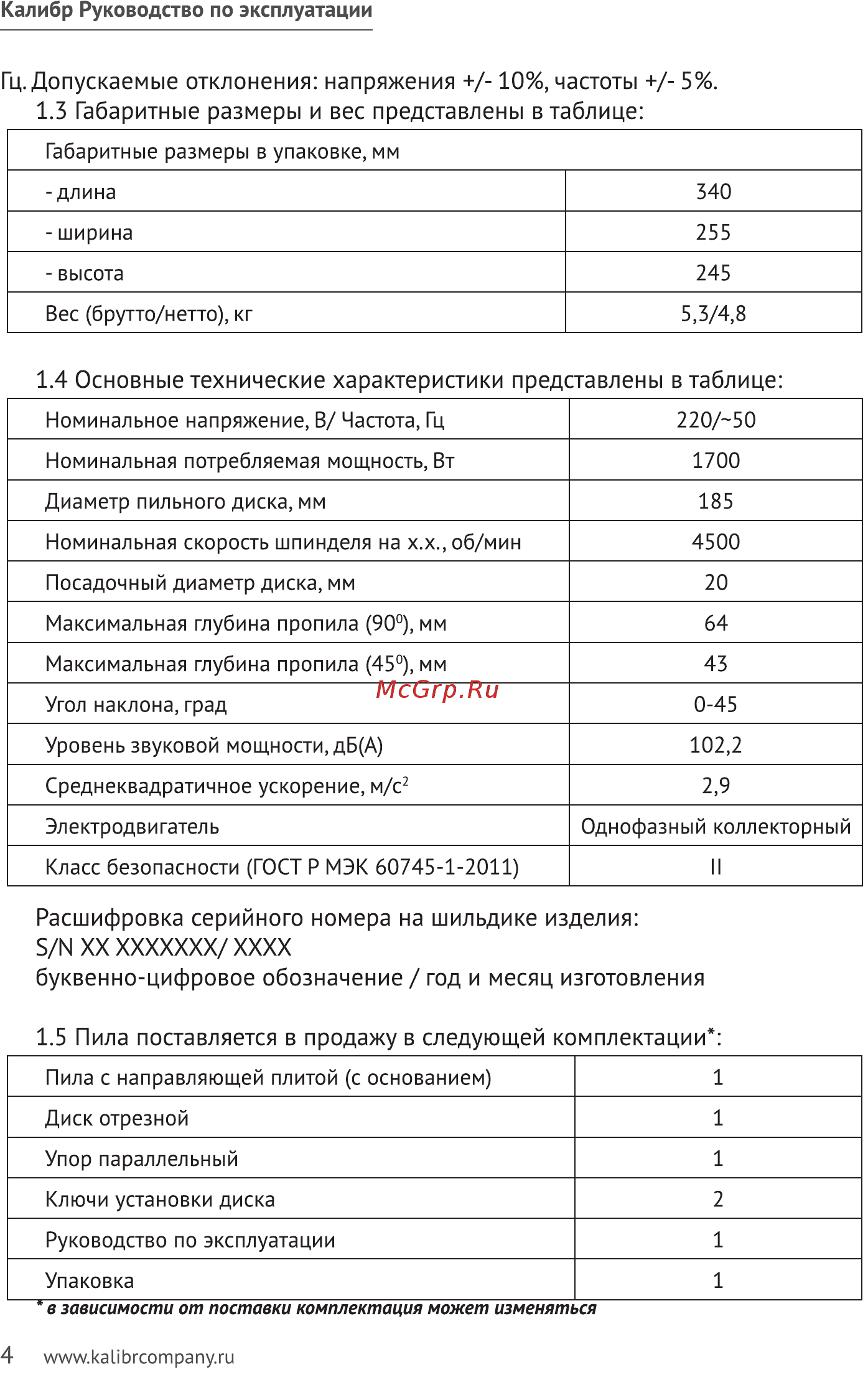 Калибр ЭПД-1700/185 [4/24] Ы xx ххххххх хххх