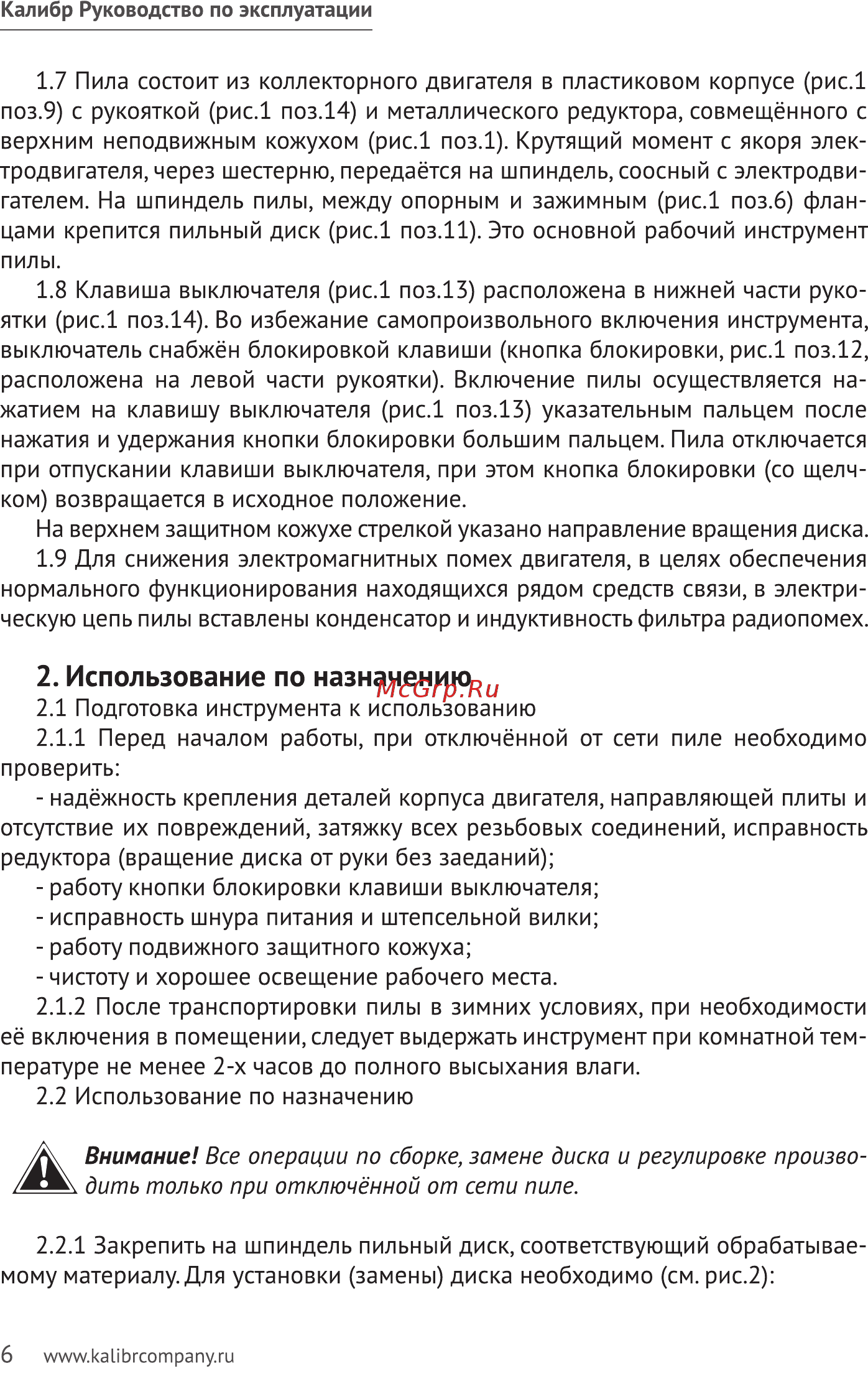 Калибр ЭПД-1700/185 [6/24] Использование по назначению