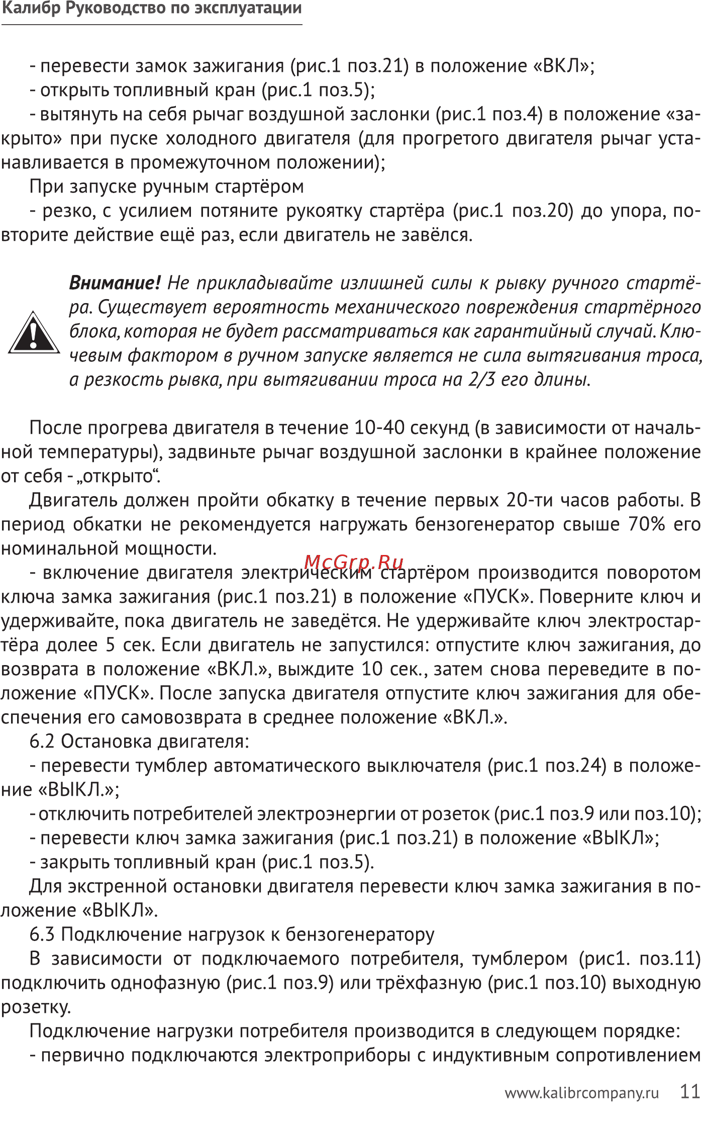 Калибр БЭГ-6500А/220/380 Инструкция по эксплуатации онлайн [11/32] 334793