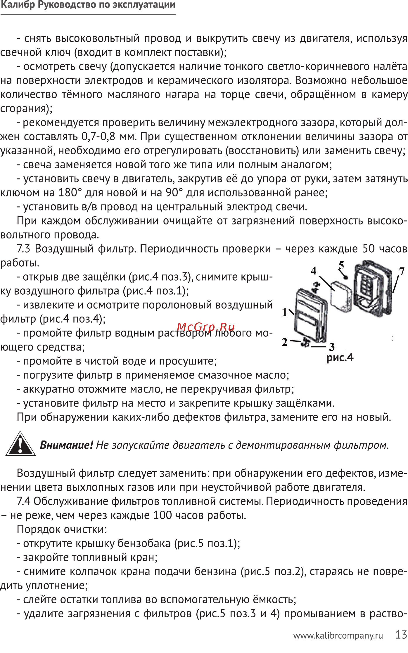 Калибр БЭГ-6500А/220/380 Инструкция по эксплуатации онлайн [13/32] 334793
