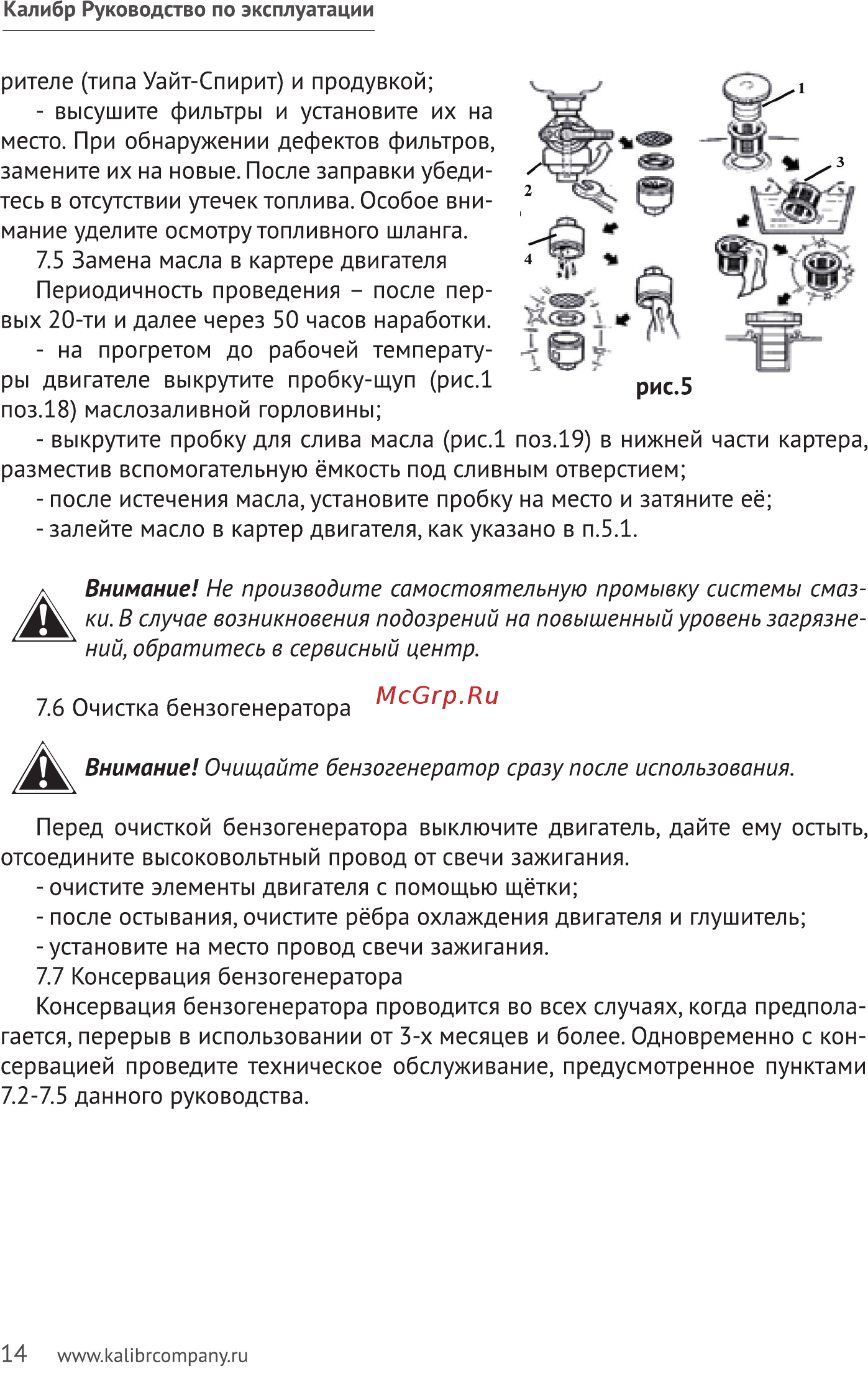 Калибр БЭГ-6500А/220/380 Инструкция по эксплуатации онлайн [14/32] 334793