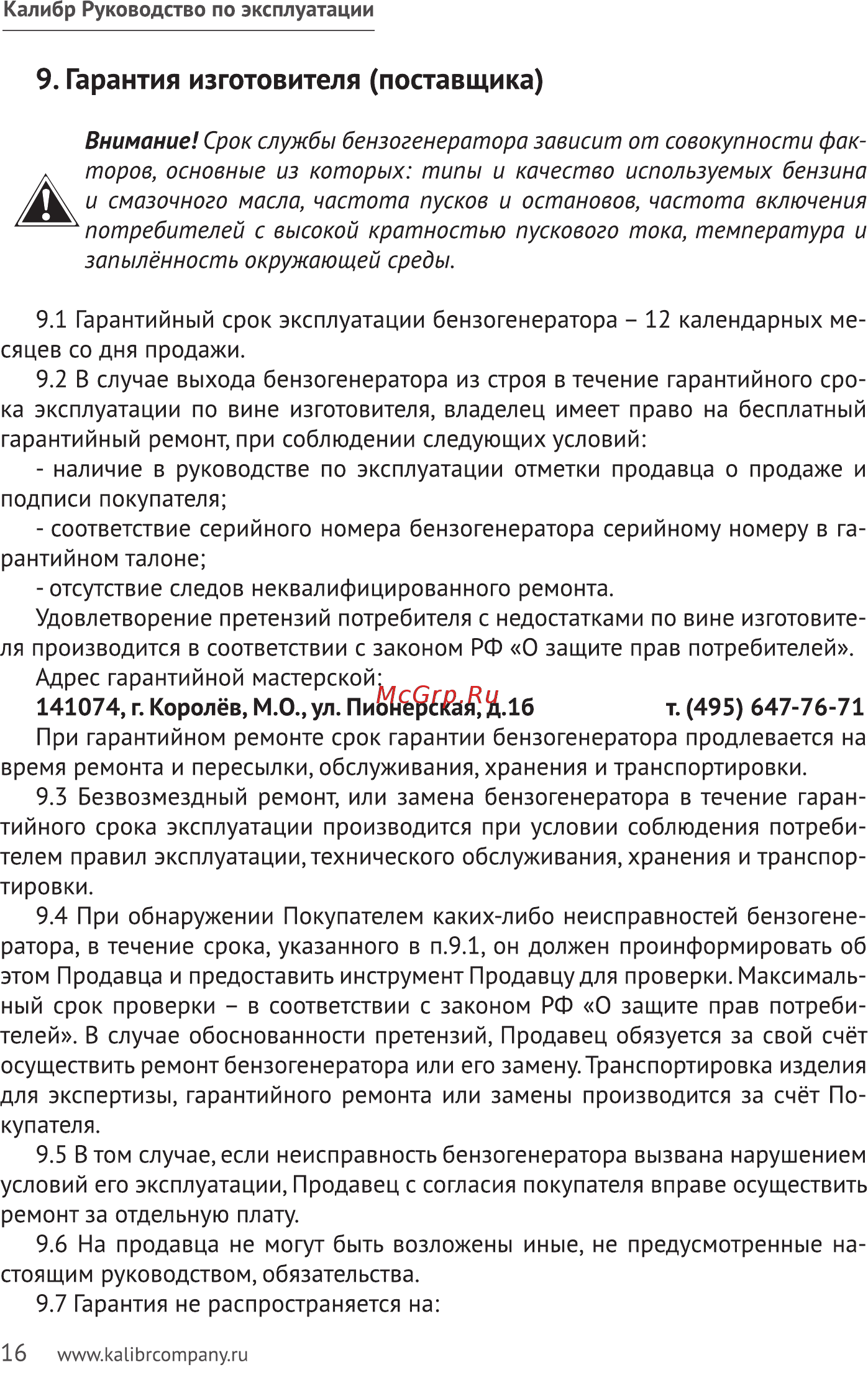 Калибр БЭГ-6500А/220/380 [16/32] Гарантия изготовителя поставщика