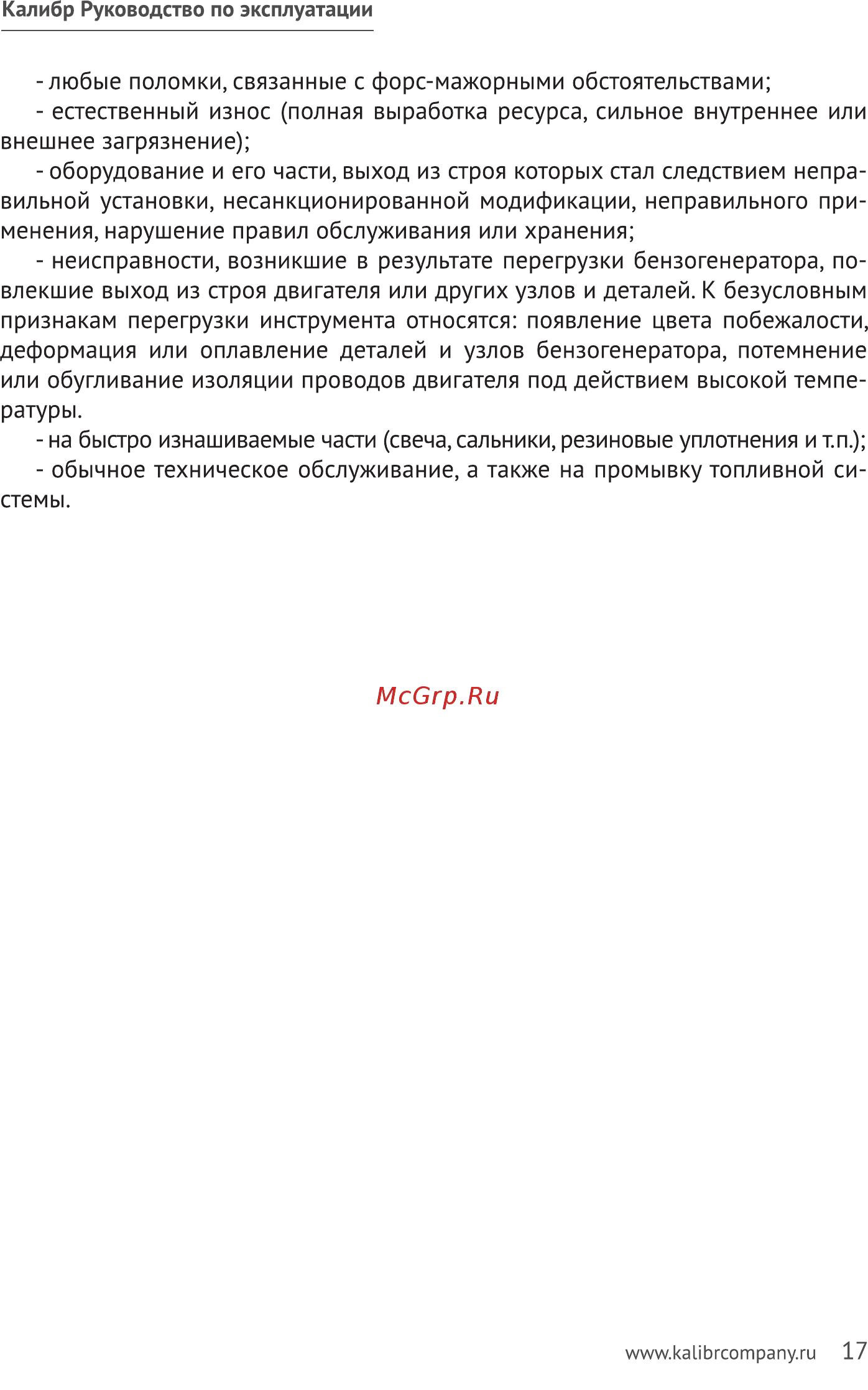 Калибр БЭГ-6500А/220/380 Инструкция по эксплуатации онлайн [17/32] 334793