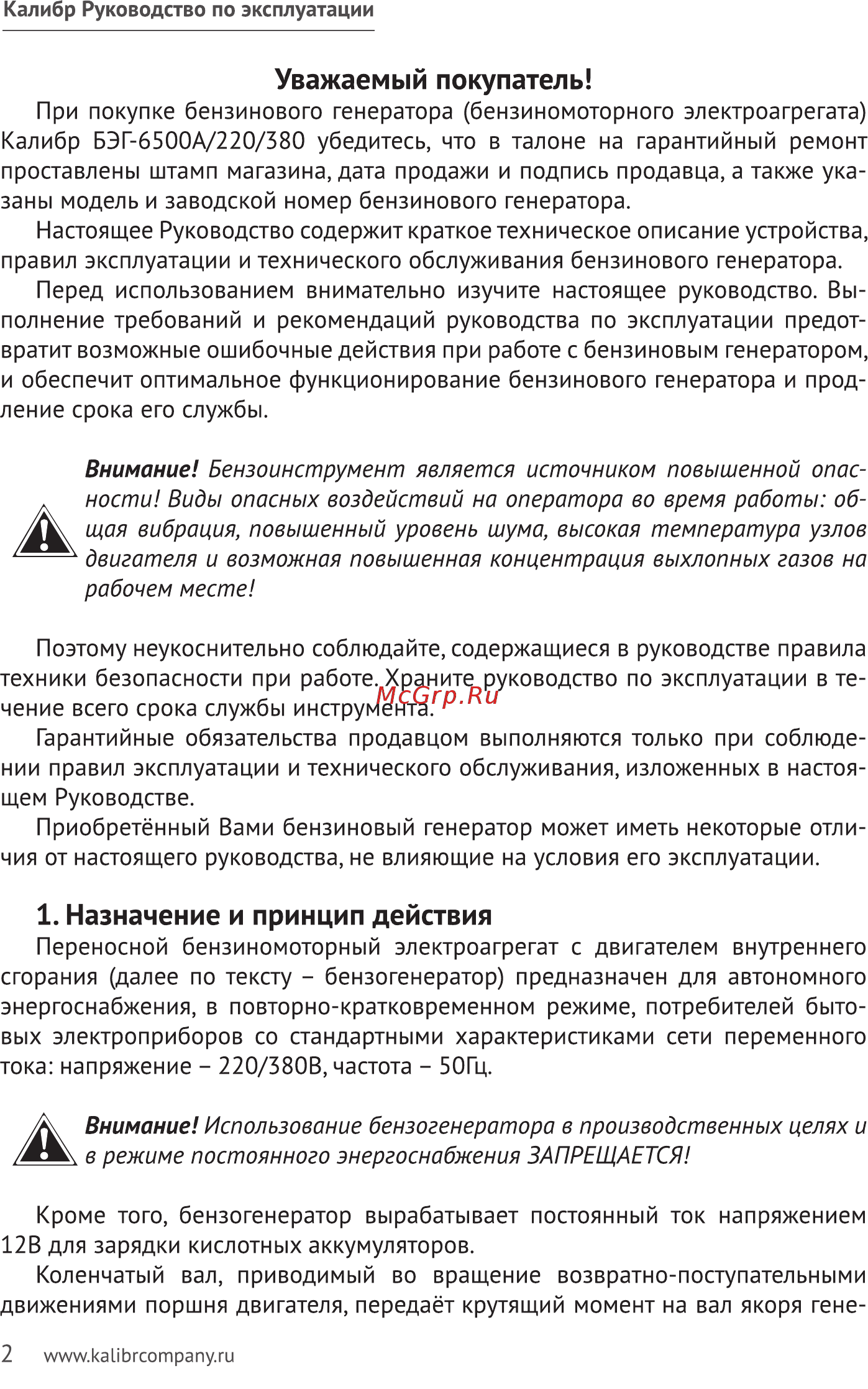 Калибр БЭГ-6500А/220/380 [2/32] Назначение и принцип действия