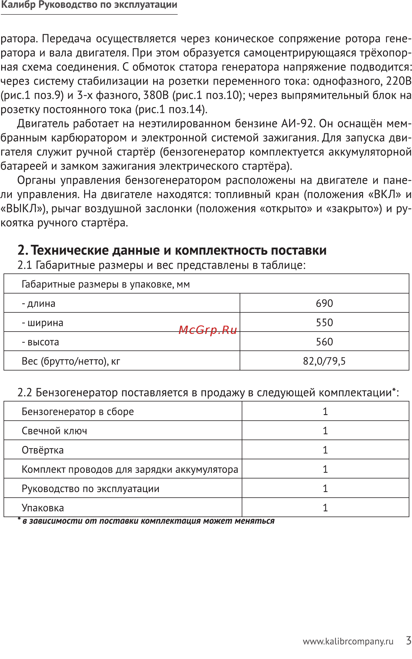 Калибр БЭГ-6500А/220/380 [3/32] Технические данные и комплектность поставки