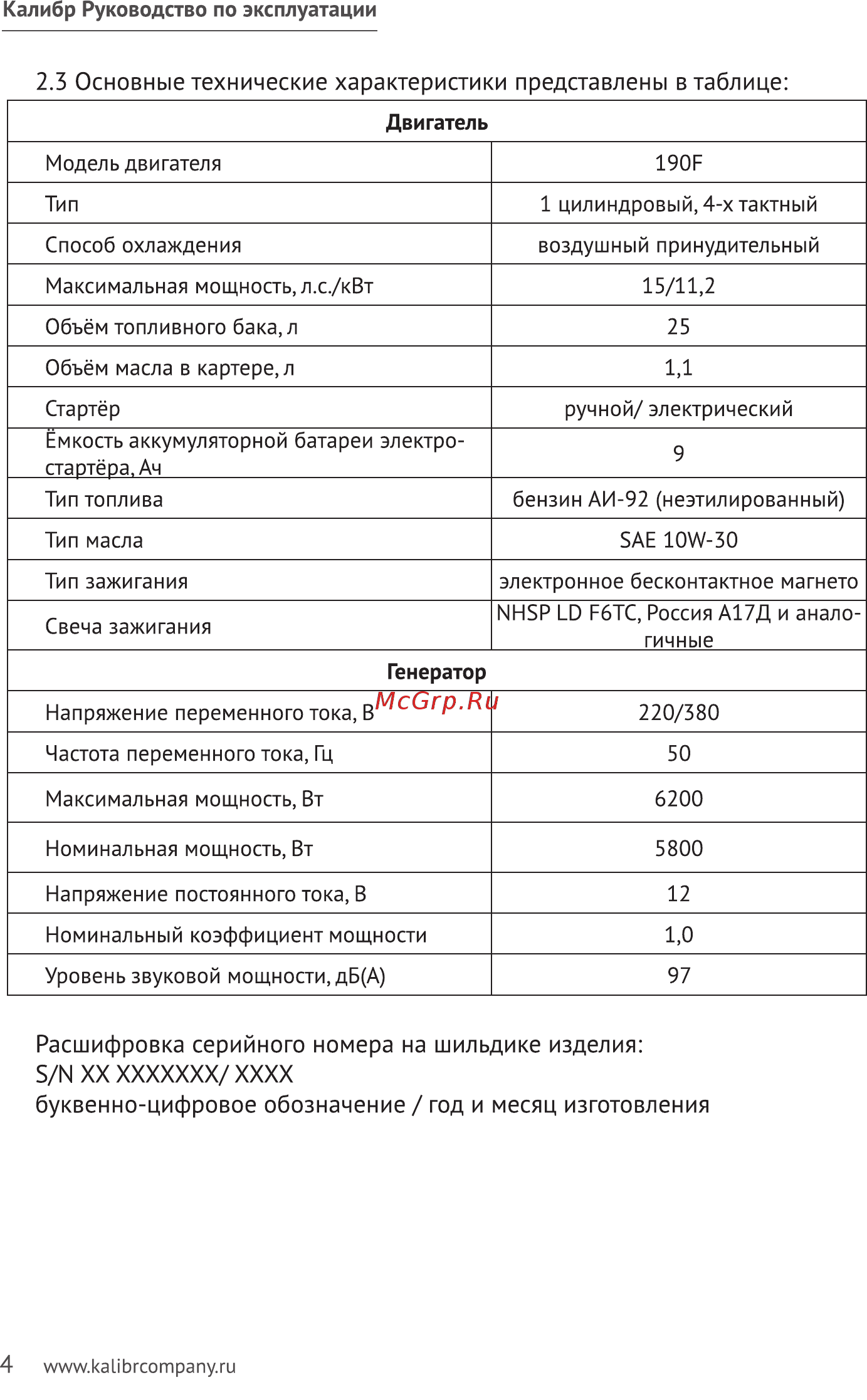 Калибр БЭГ-6500А/220/380 [4/32] Основные технические характеристики представлены в таблице