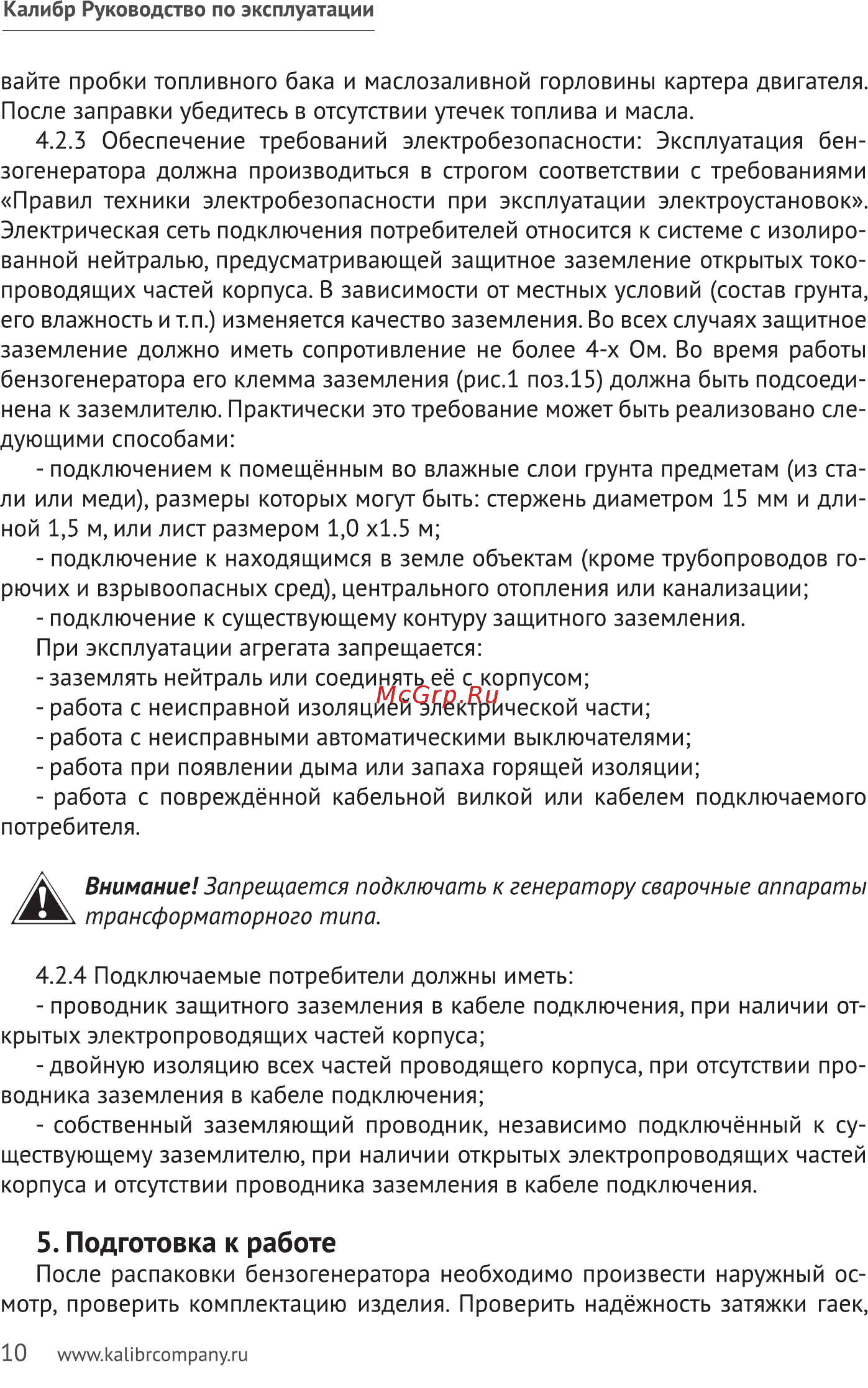 Калибр БЭГ-6500ААБ [10/32] Подготовка к работе
