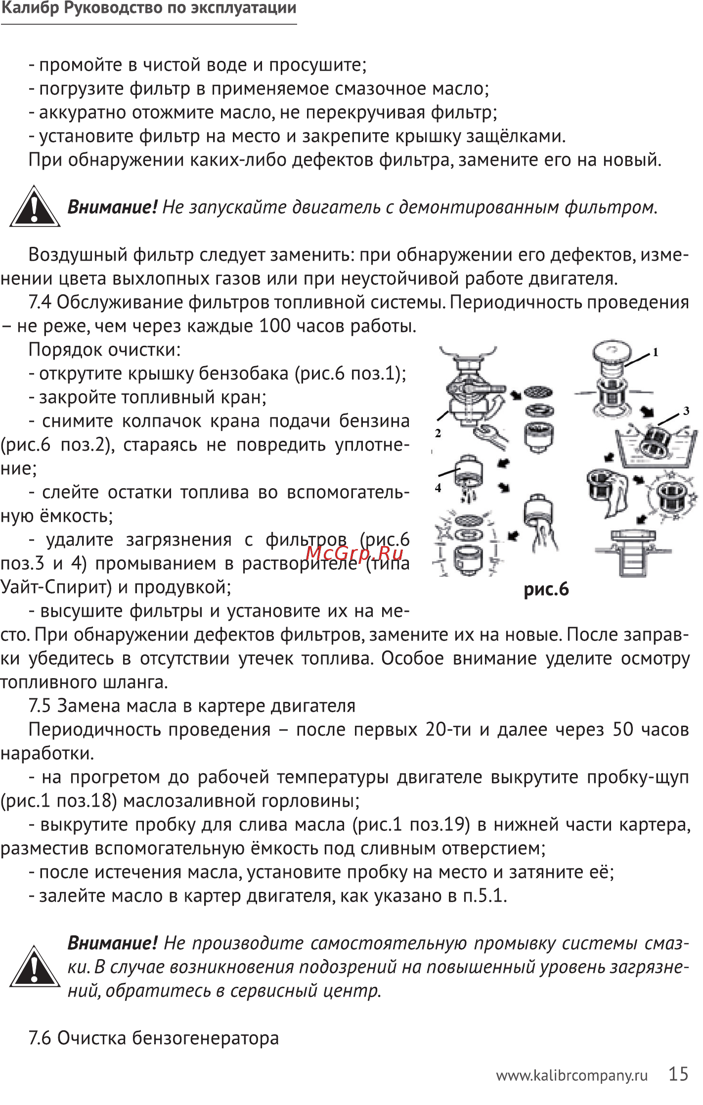 Калибр БЭГ-6500ААБ Инструкция по эксплуатации онлайн [15/32] 334795