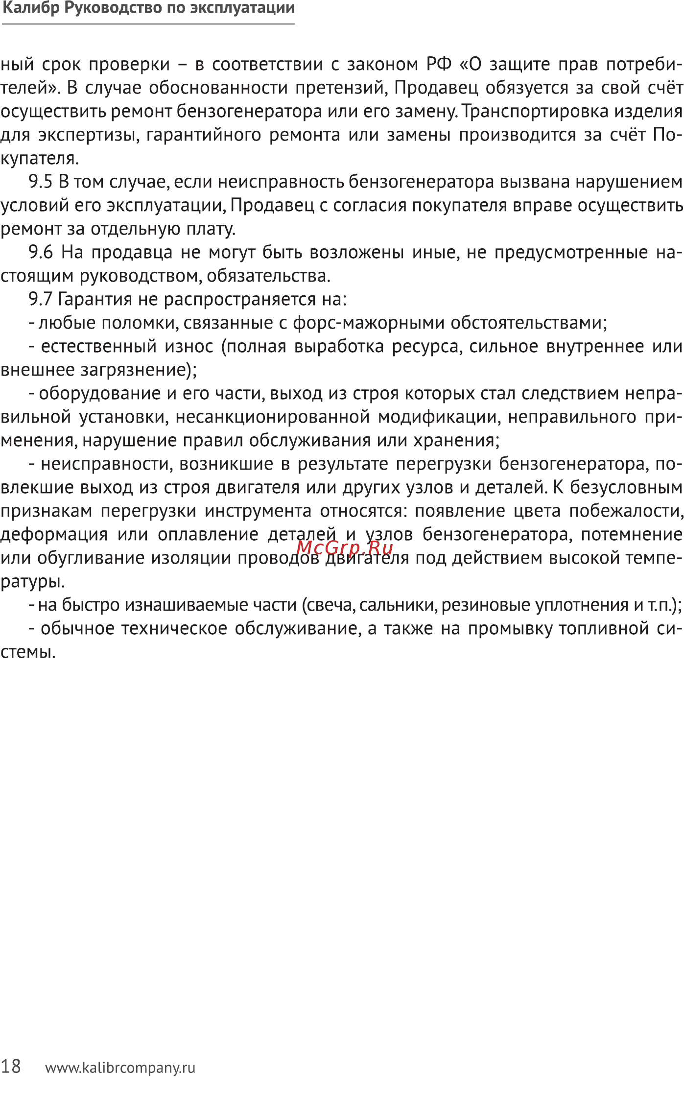 Калибр БЭГ-6500ААБ Инструкция по эксплуатации онлайн [18/32] 334795