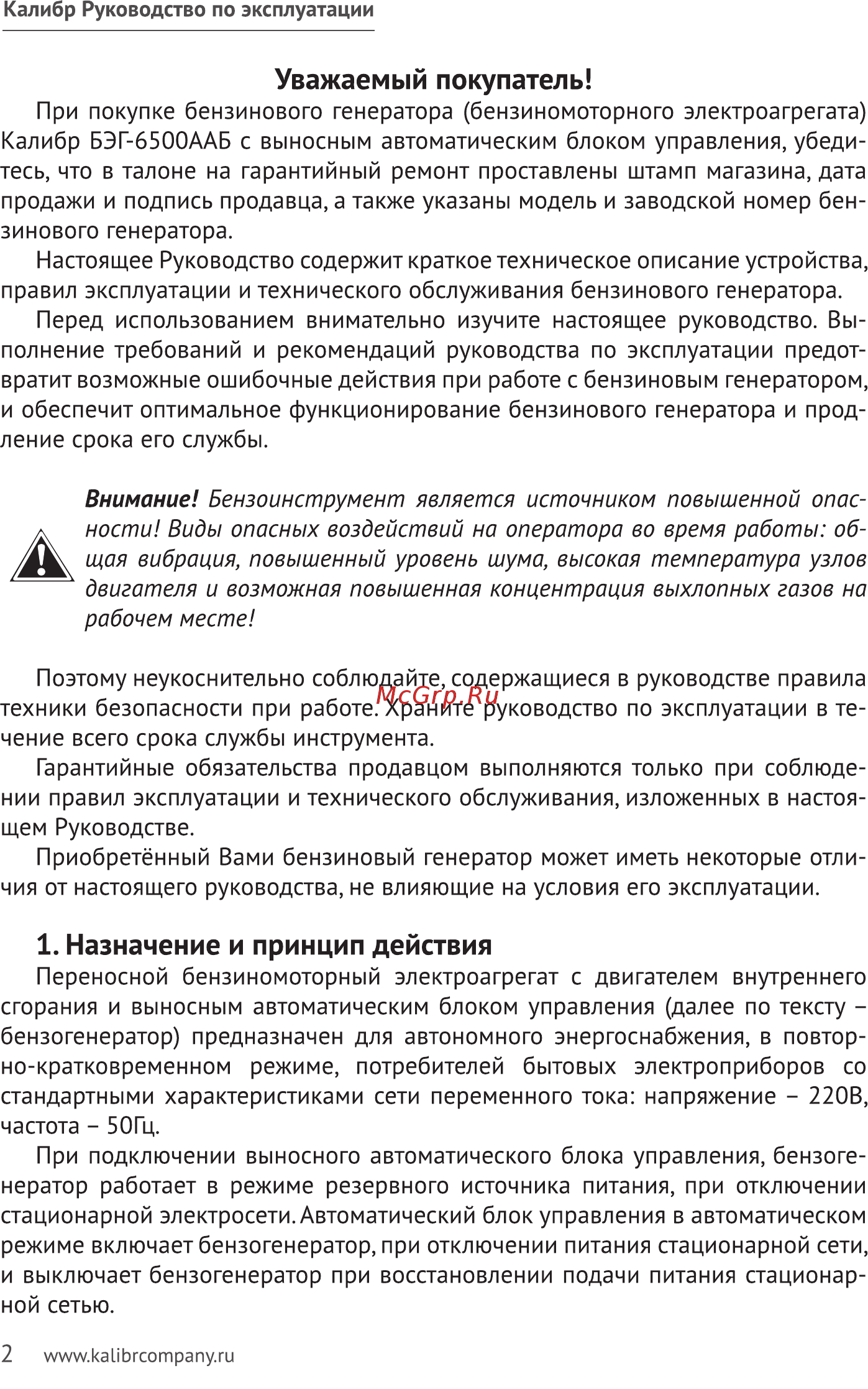 Калибр БЭГ-6500ААБ [2/32] Назначение и принцип действия