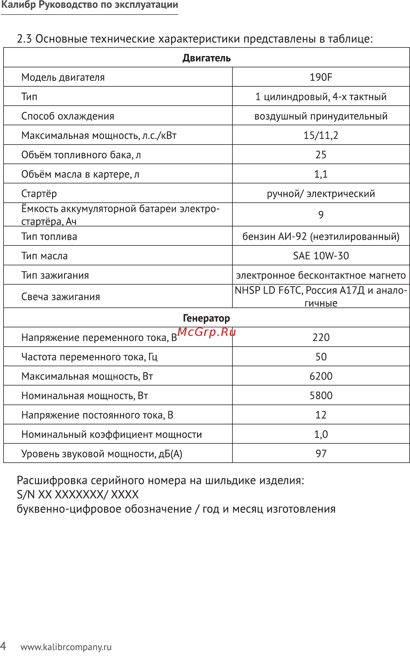 Калибр БЭГ-6500ААБ [4/32] Основные технические характеристики представлены в таблице