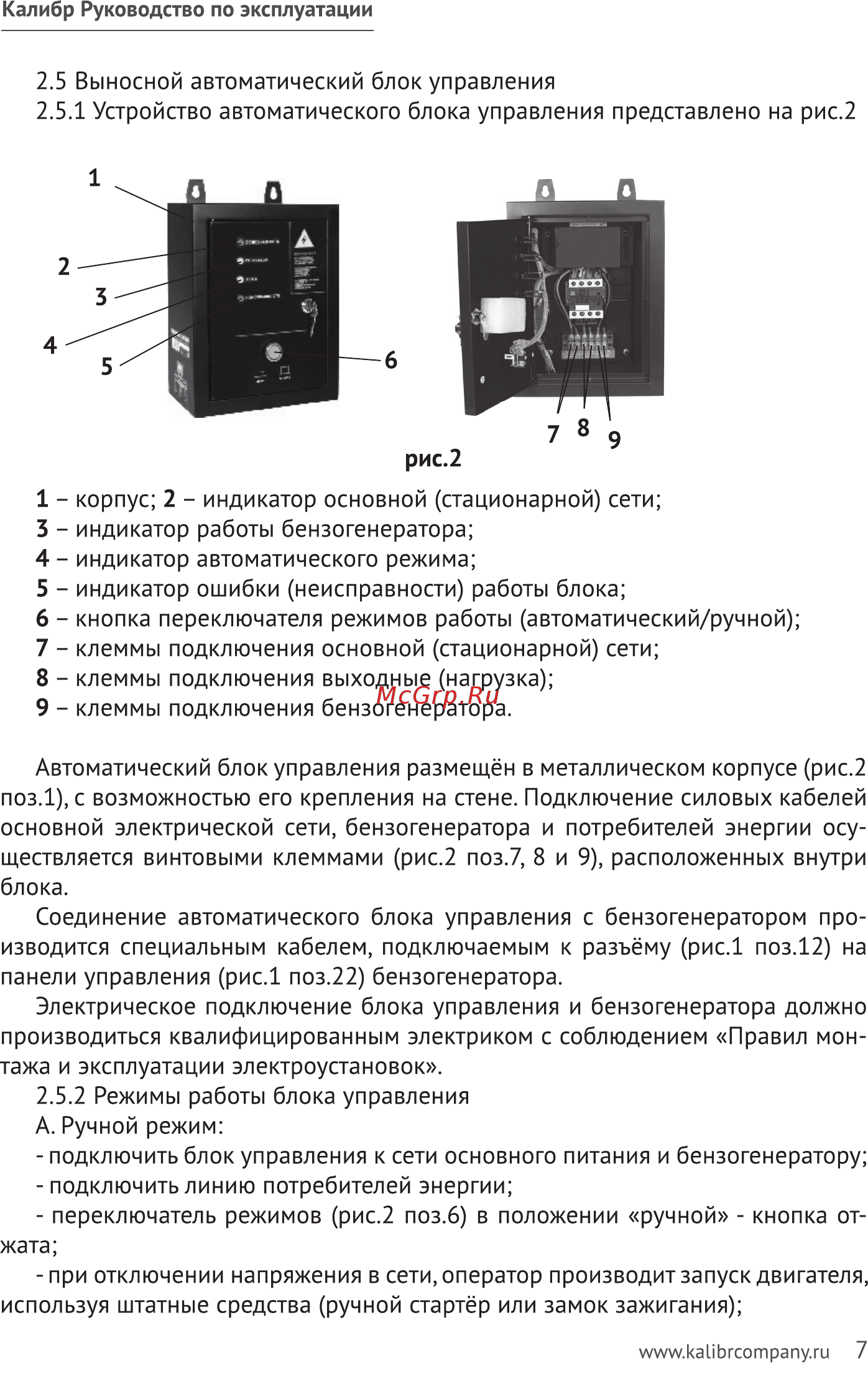 Калибр БЭГ-6500ААБ Инструкция по эксплуатации онлайн [7/32] 334795
