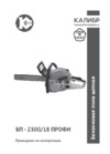 Калибр ПРОФИ БП- 2300/18 Инструкция по эксплуатации
