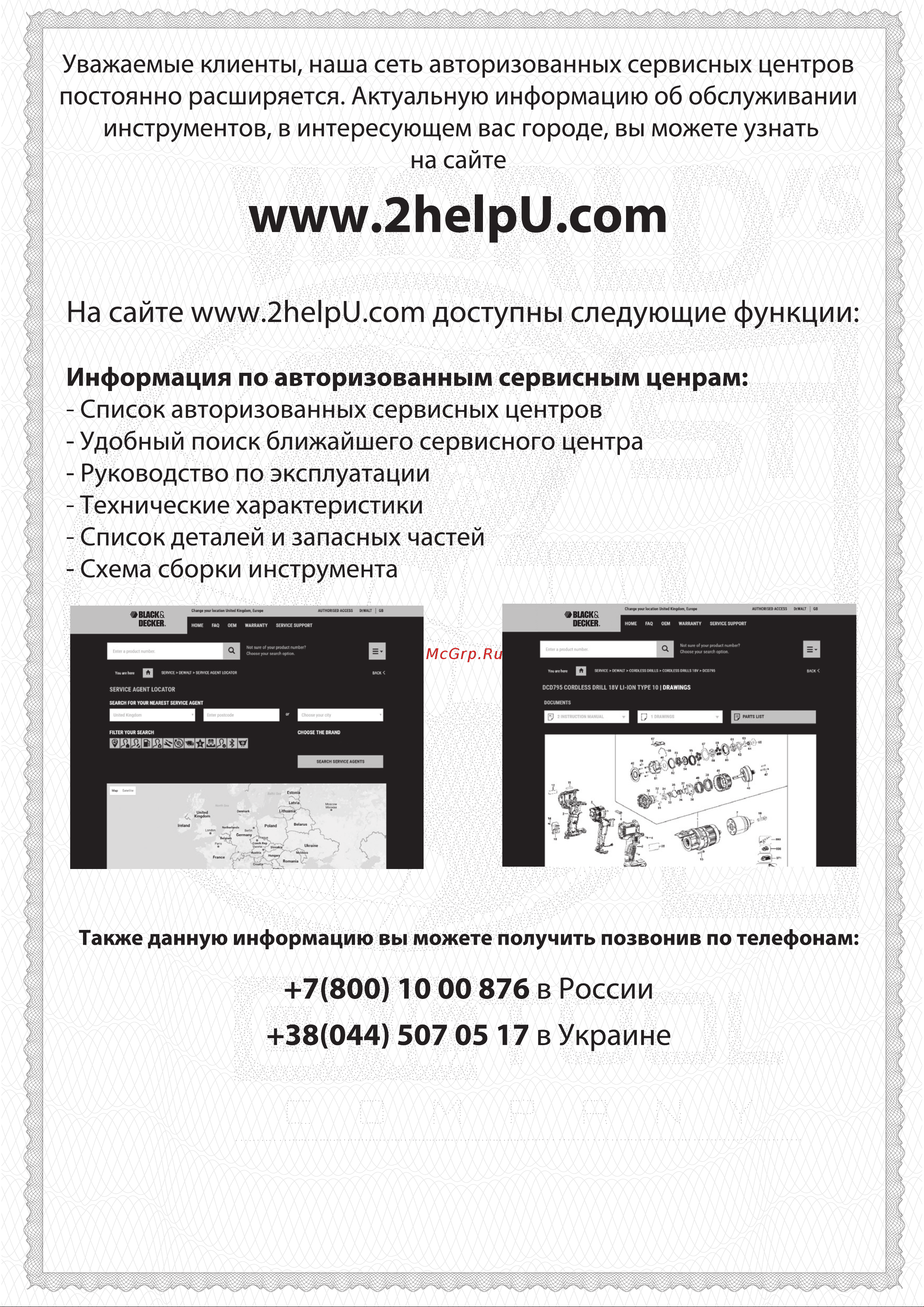 BLACK & DECKER BL186KB Инструкция по эксплуатации онлайн [16/16] 672247
