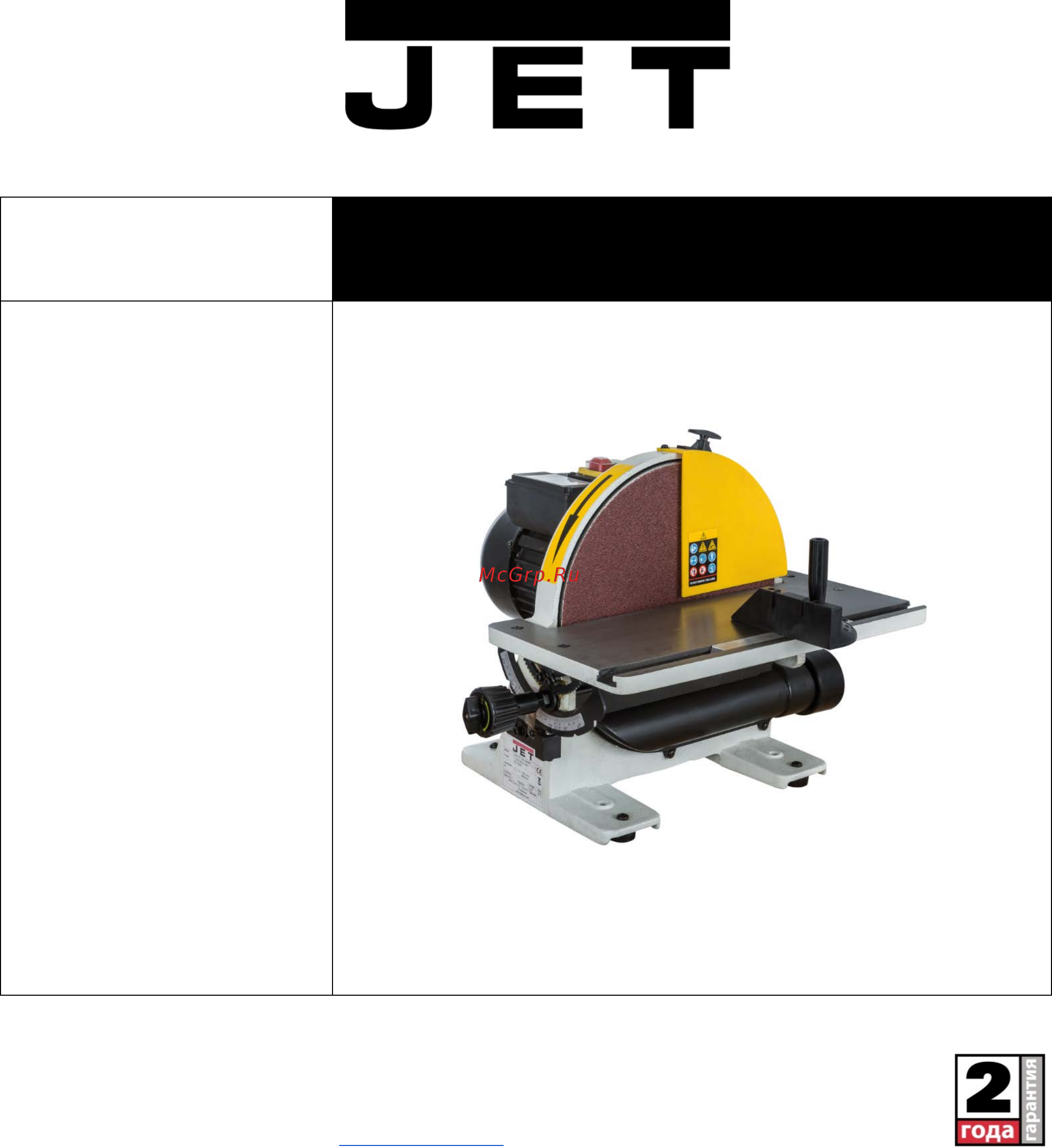 Jet JDS-12X-M Инструкция по эксплуатации онлайн