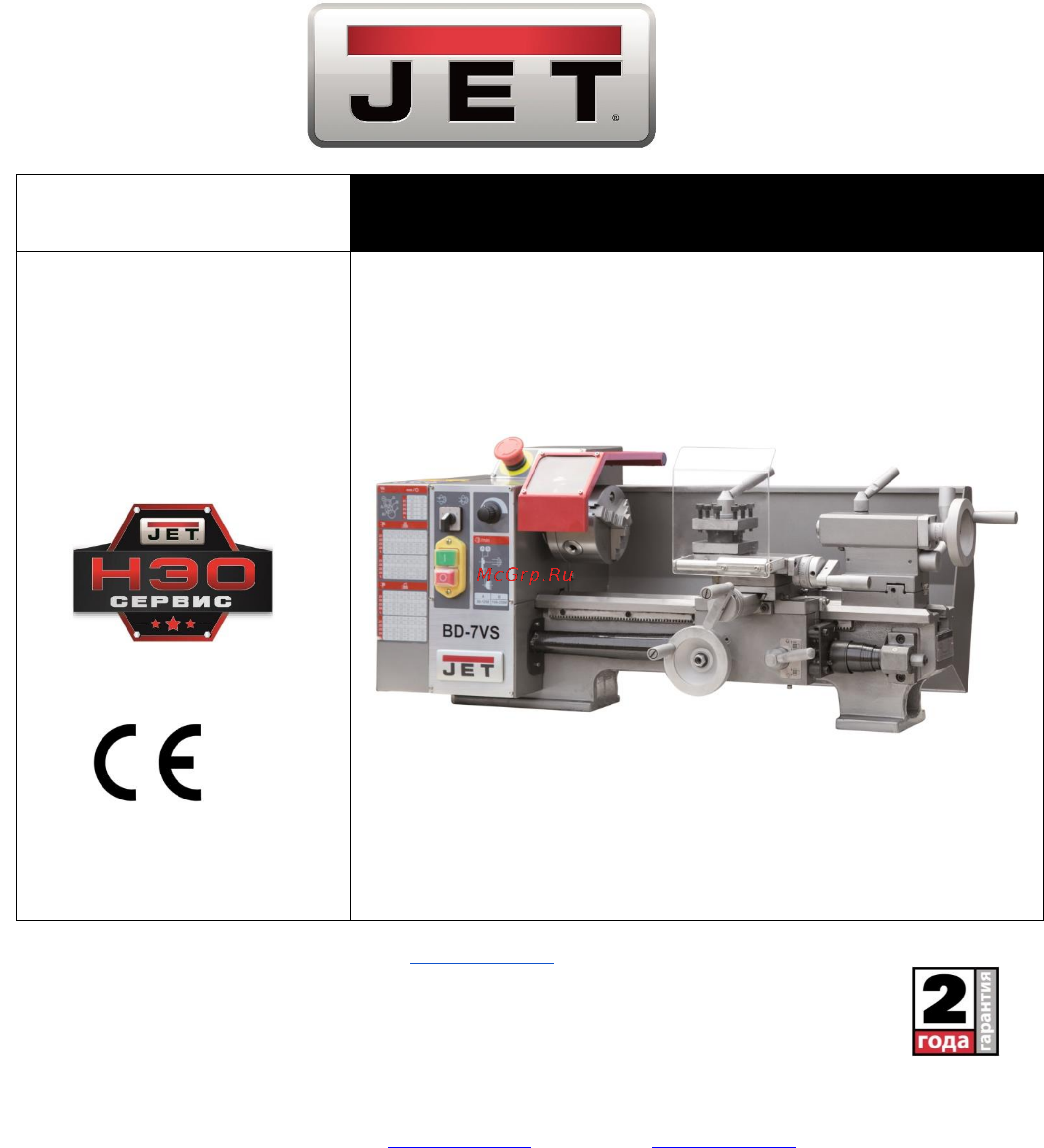 Jet BD-7VS 50000910M Инструкция по эксплуатации онлайн
