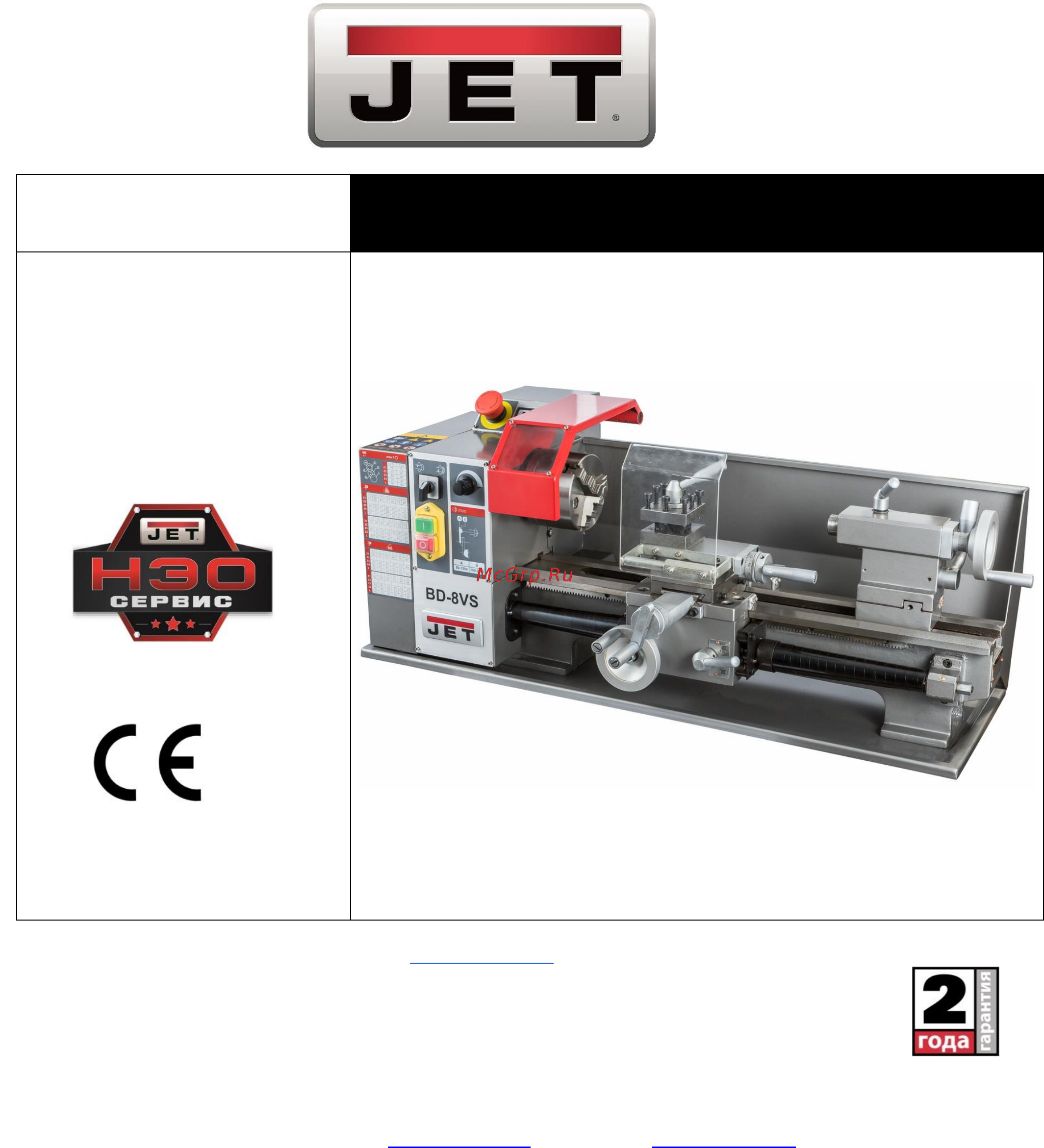 Jet BD-8VS 50000911M Инструкция по эксплуатации онлайн