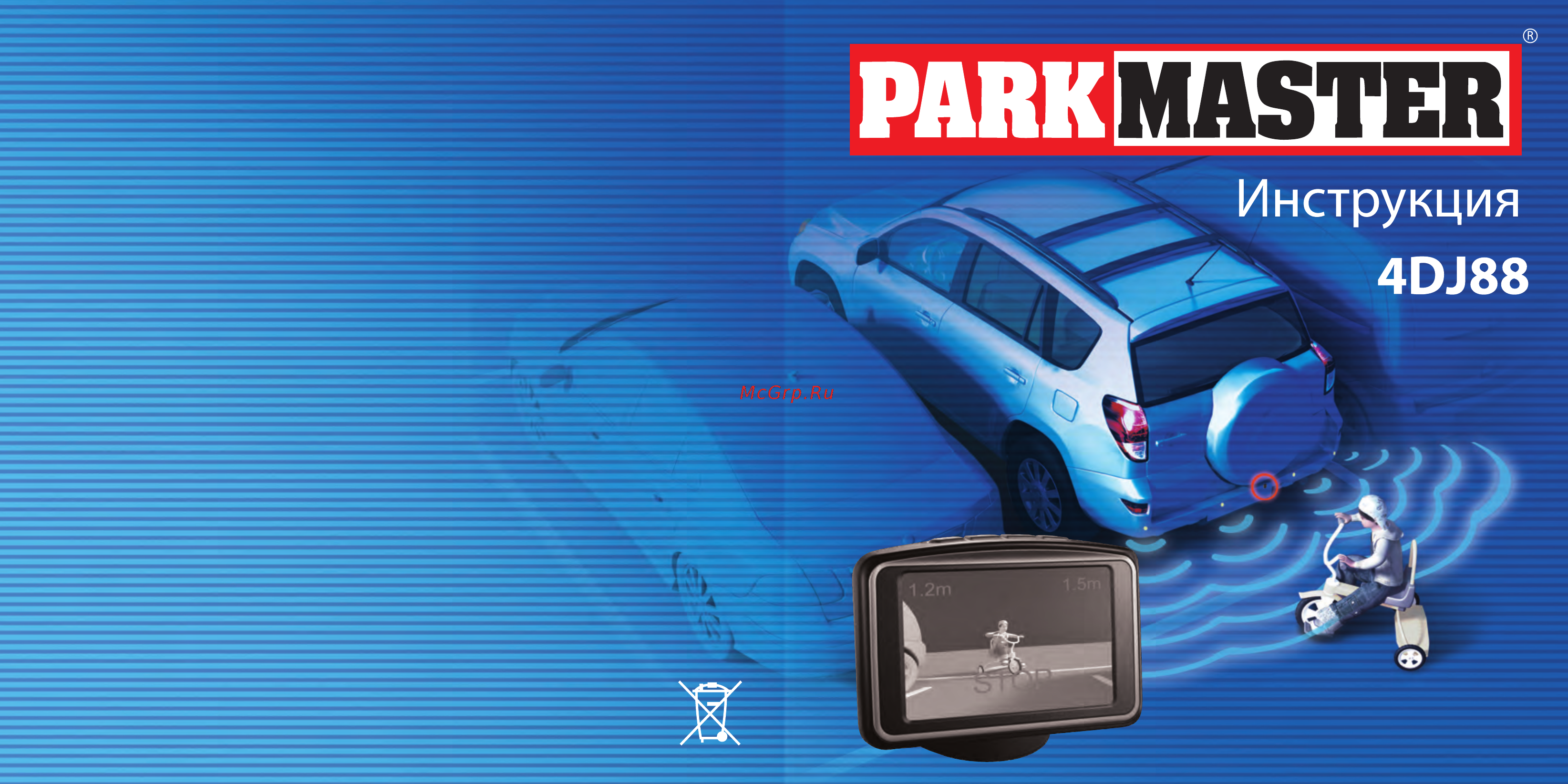 Parkmaster 4-DJ-88 Инструкция по эксплуатации онлайн