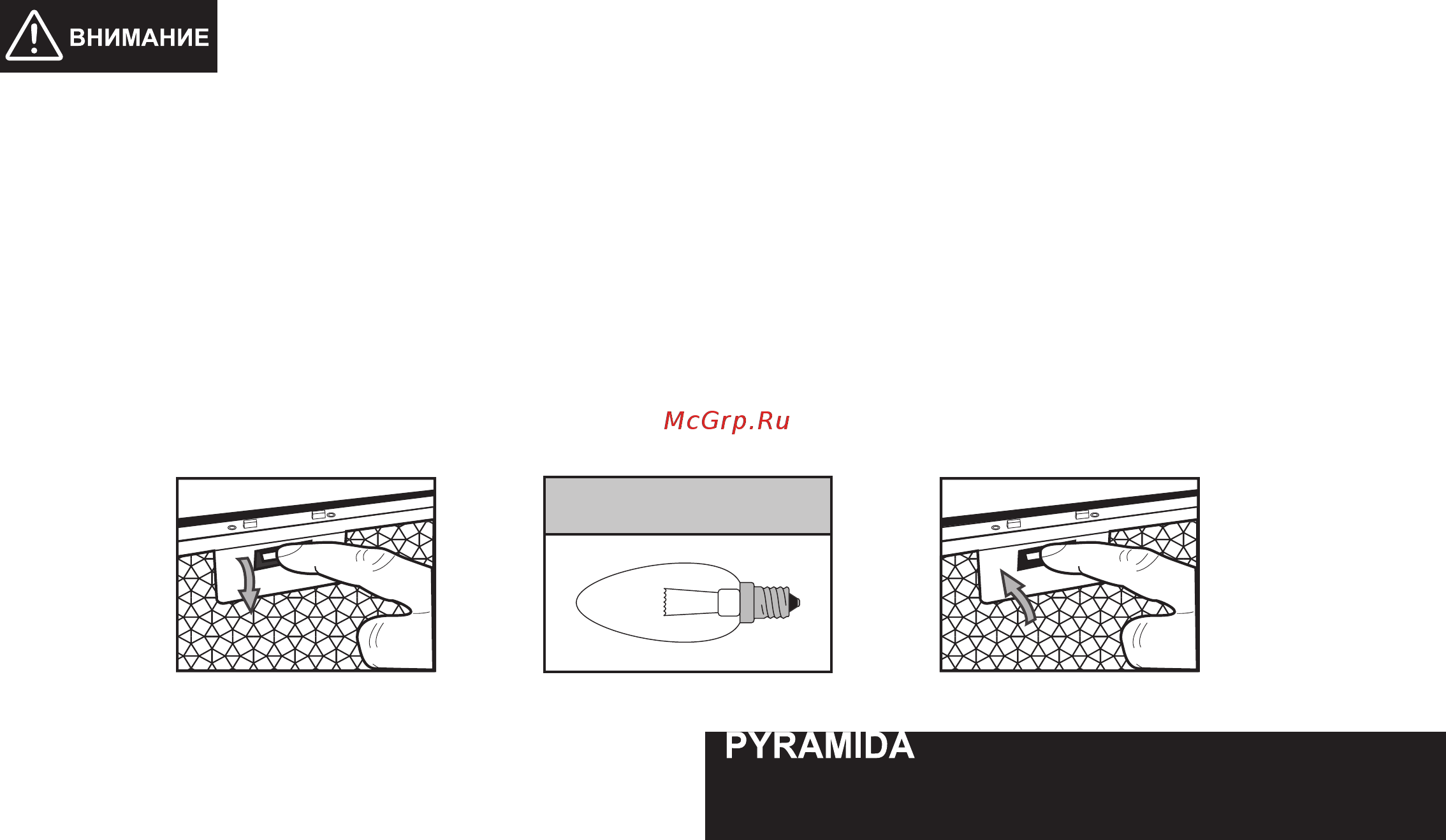 Pyramida WH 60 Белая [21/48] Обслуживание изделия