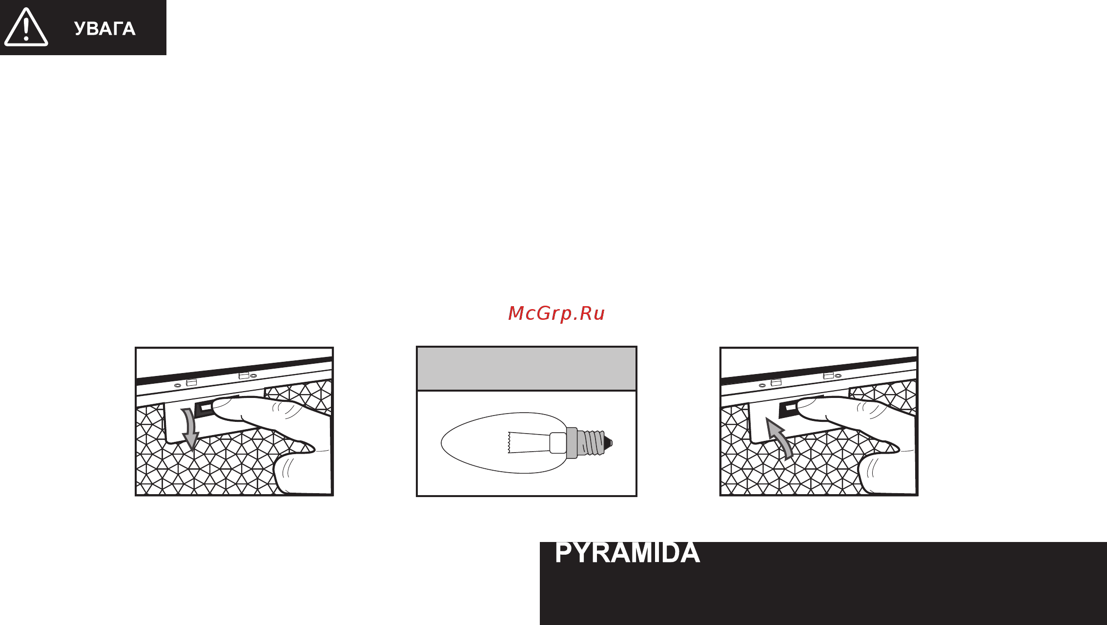 Pyramida WH 60 Белая [9/48] Обслуговування виробу