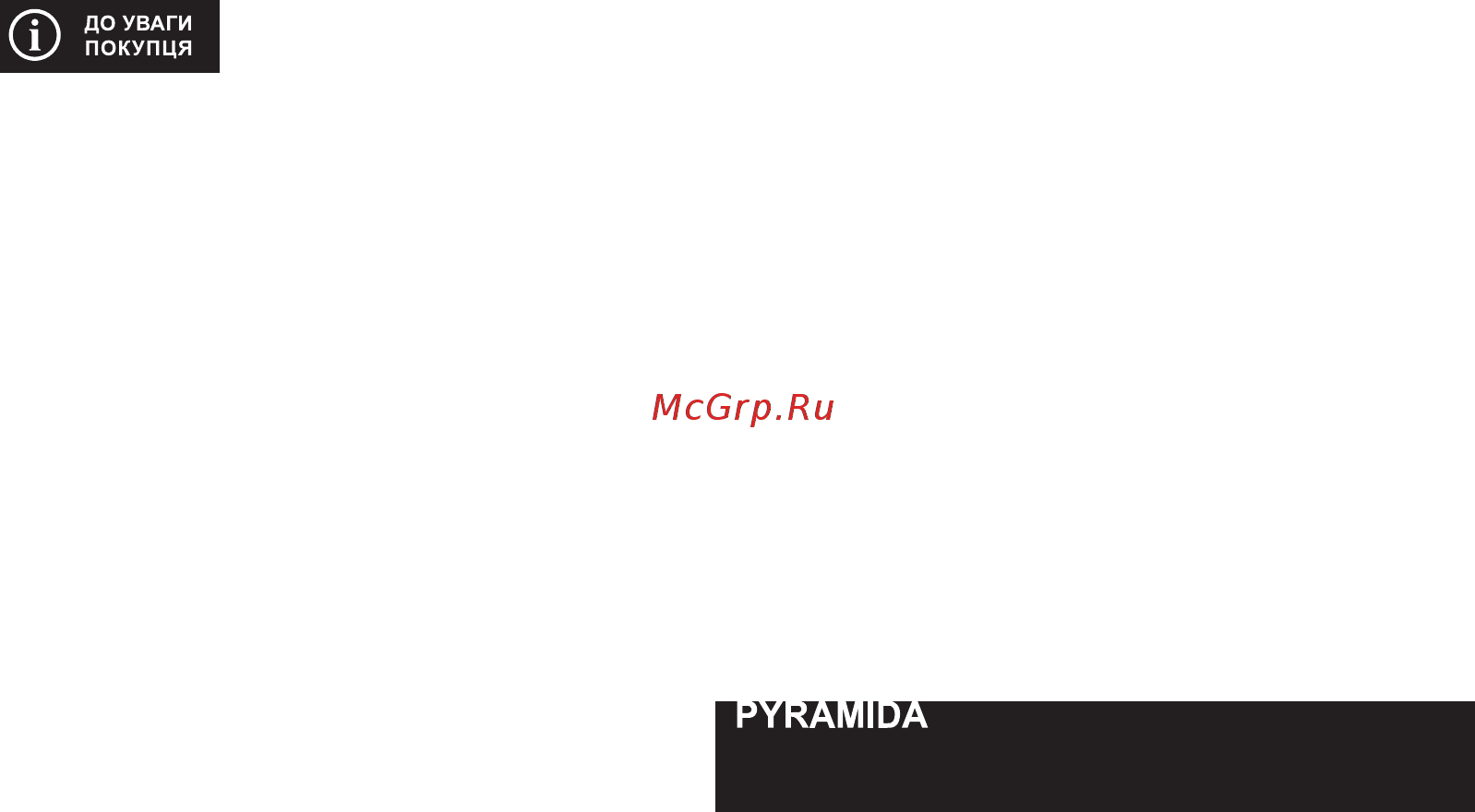 Pyramida TL 50 (1100) WH [3/36] Опис