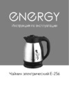 Energy E-256 Инструкция по эксплуатации