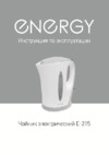 Energy E-215 бело-голубой Инструкция по эксплуатации